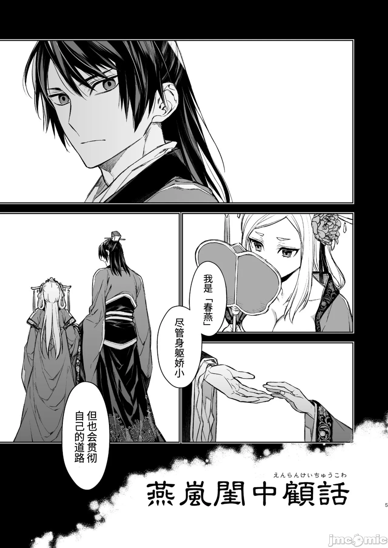 燕嵐閨中顧話 page 1 full