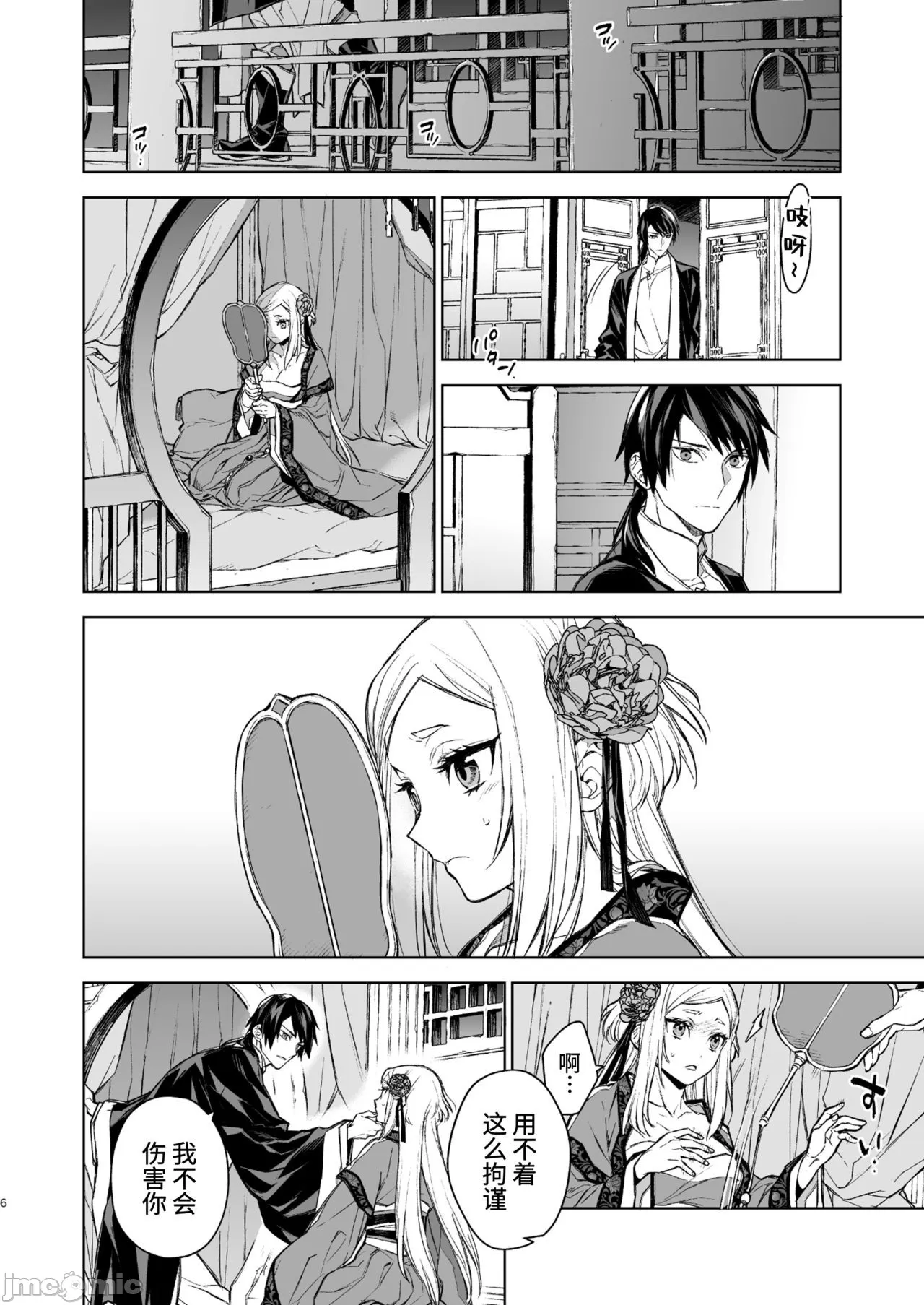 燕嵐閨中顧話 page 2 full