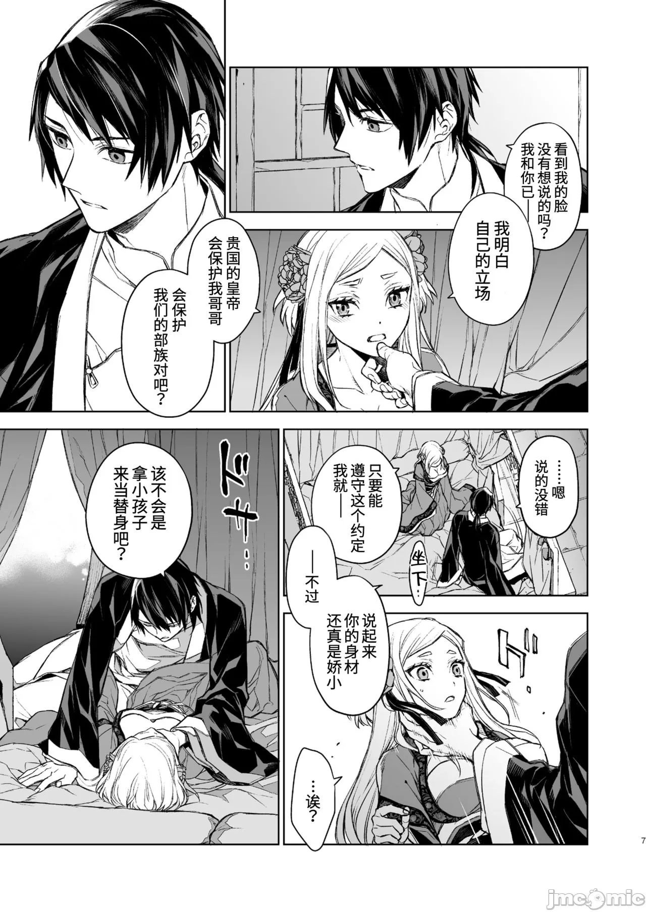 燕嵐閨中顧話 page 3 full