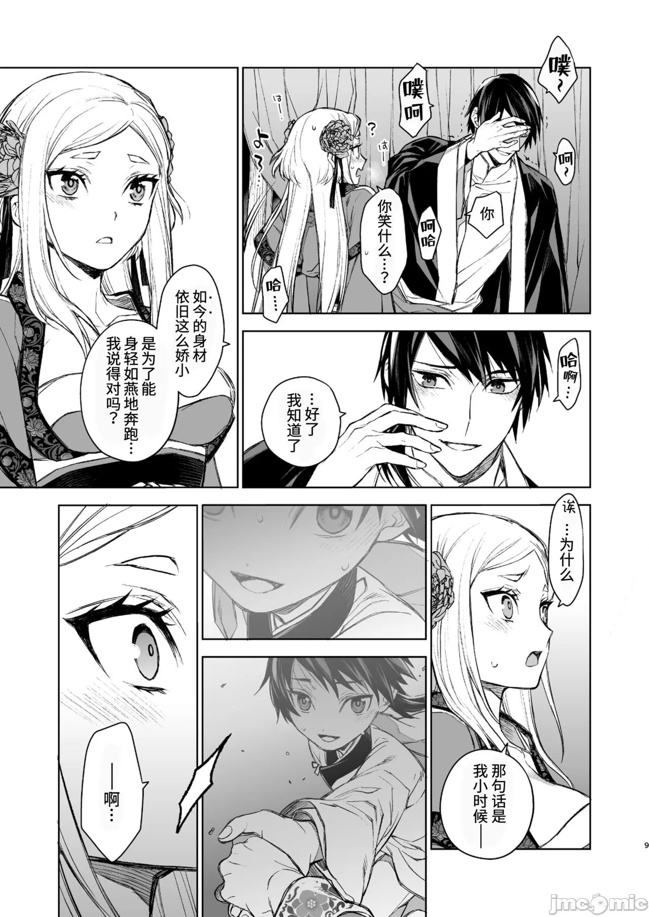 燕嵐閨中顧話 page 5 full