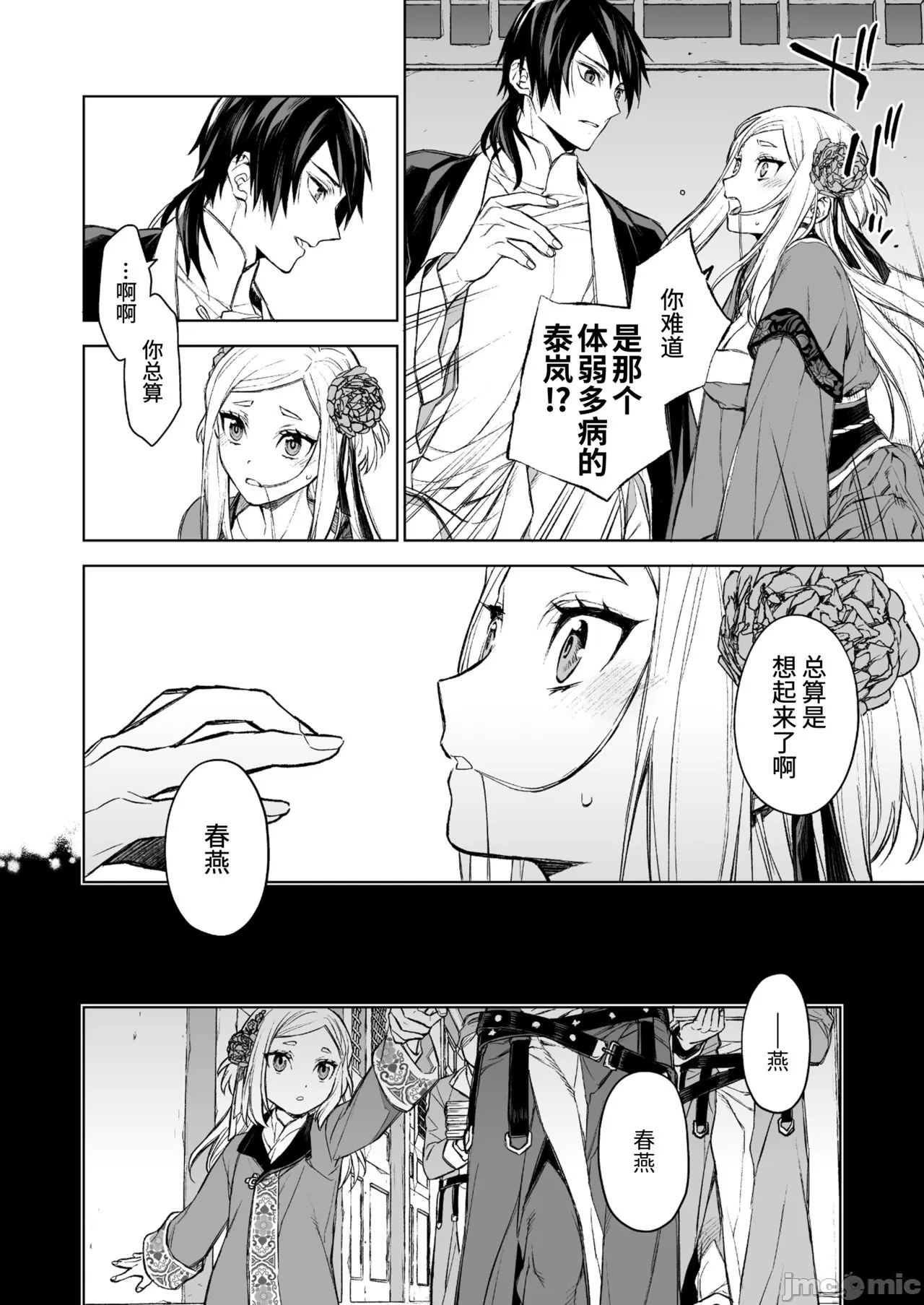 燕嵐閨中顧話 page 6 full