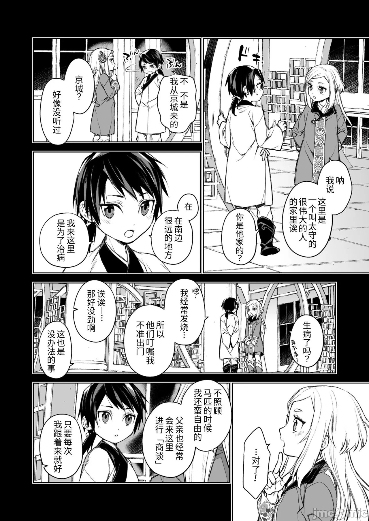 燕嵐閨中顧話 page 8 full