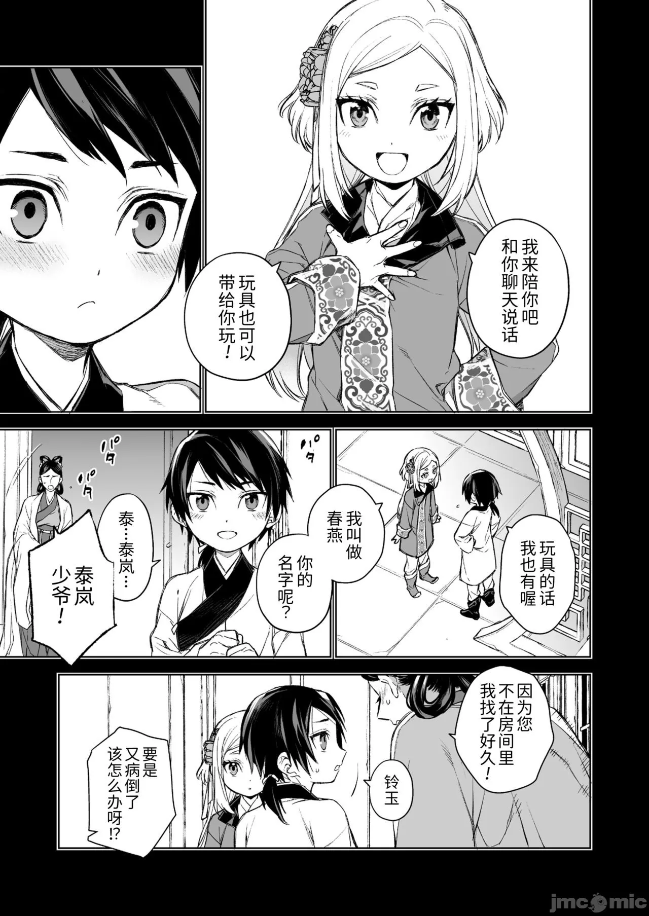 燕嵐閨中顧話 page 9 full