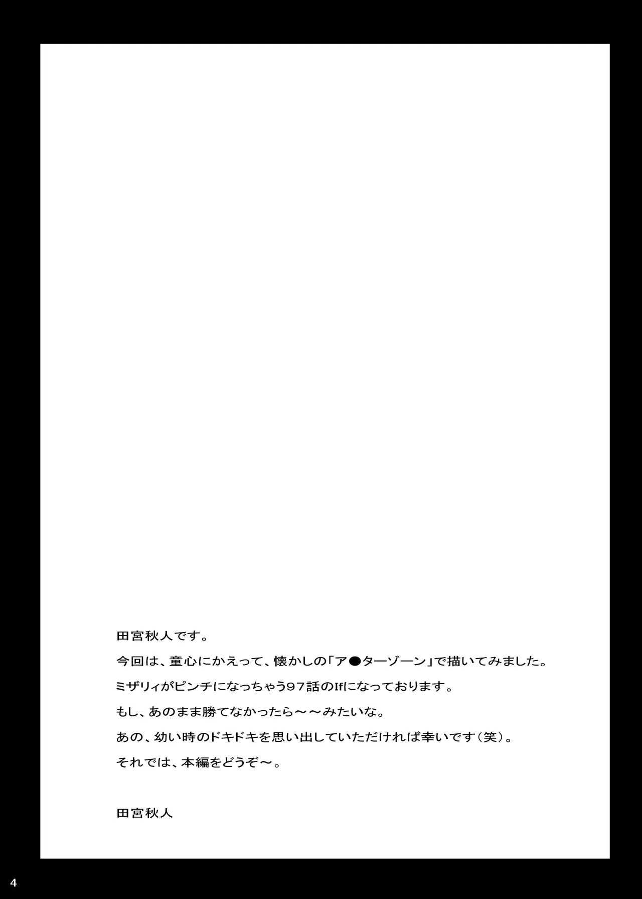 THE ANOTHER ZONE page 3 full