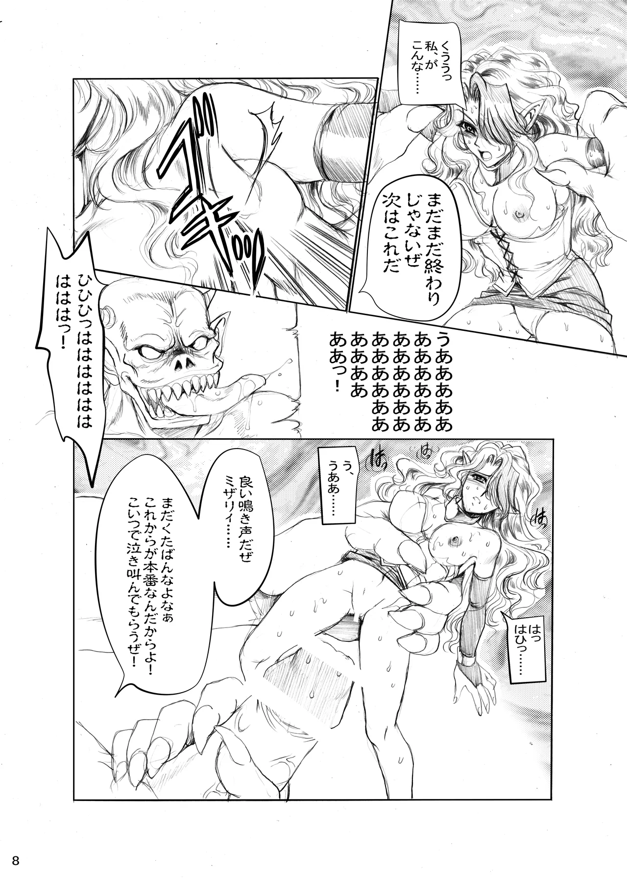 THE ANOTHER ZONE page 7 full