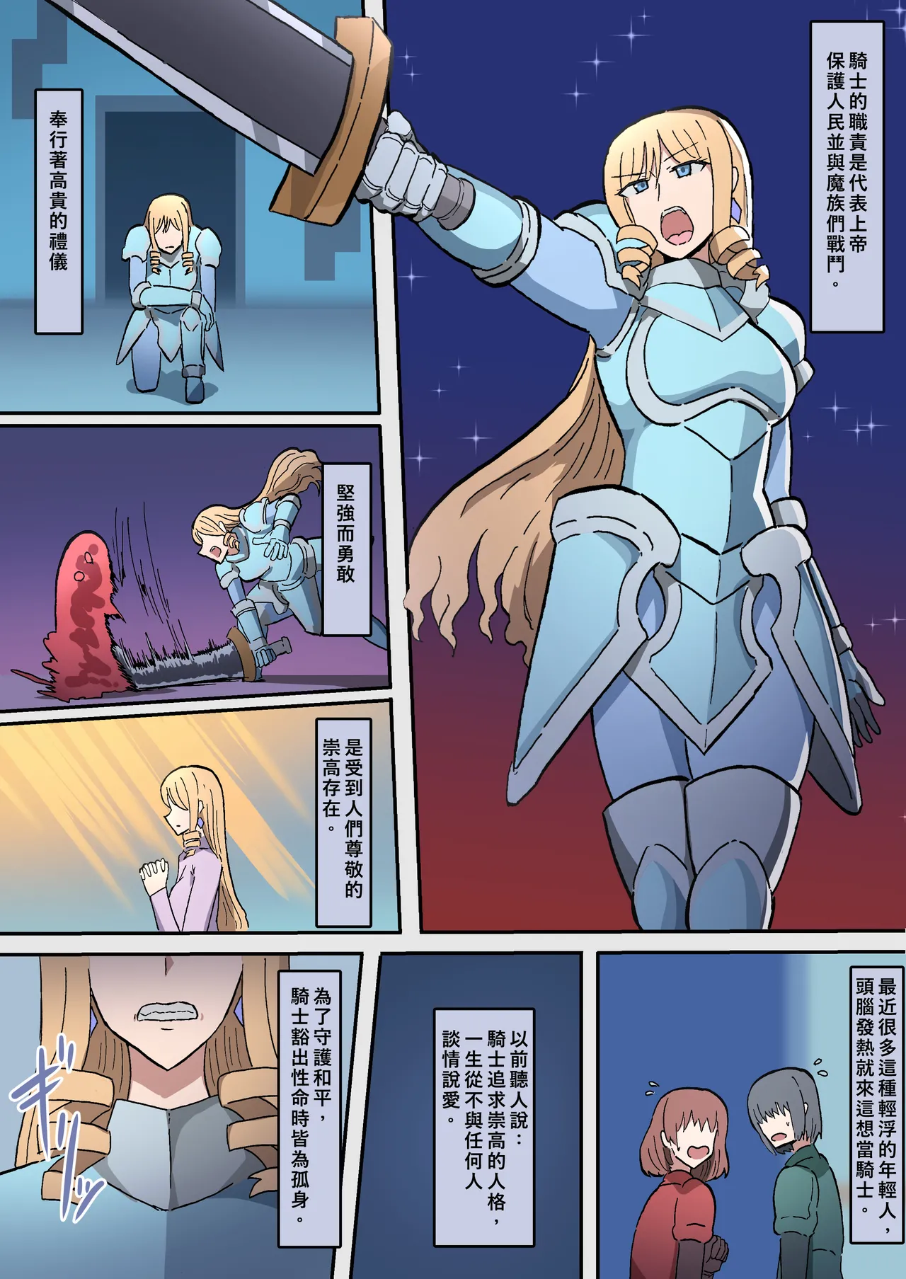 Orc no Hanayome-tachi ~Kouketsu na Onna Kishi wa Mesu ni Otosare Aisareru~ page 6 full