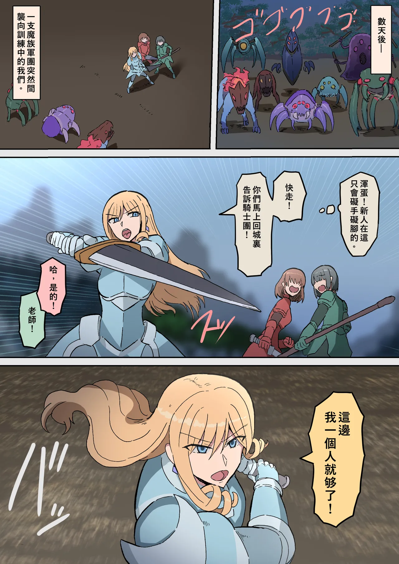 Orc no Hanayome-tachi ~Kouketsu na Onna Kishi wa Mesu ni Otosare Aisareru~ page 7 full