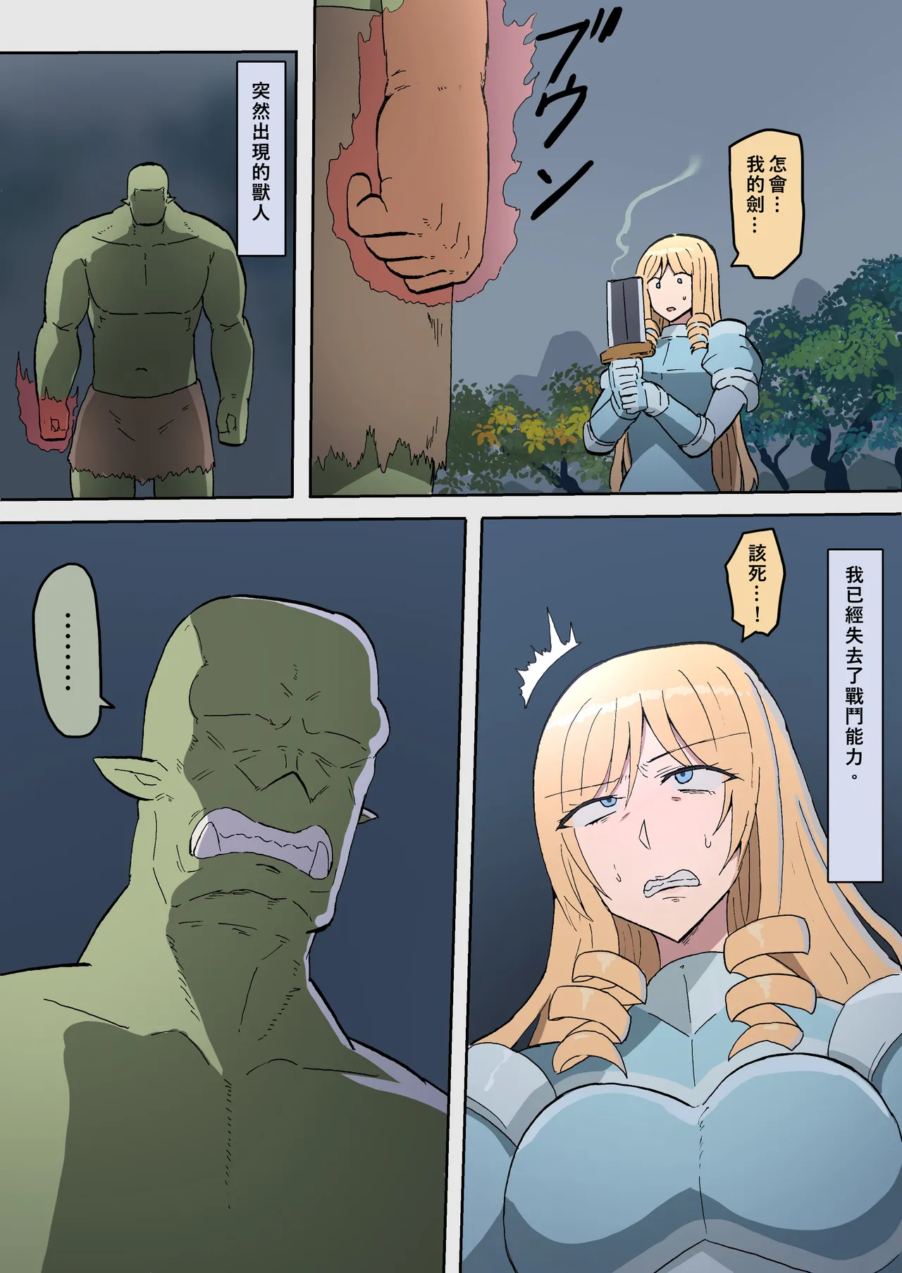Orc no Hanayome-tachi ~Kouketsu na Onna Kishi wa Mesu ni Otosare Aisareru~ page 9 full