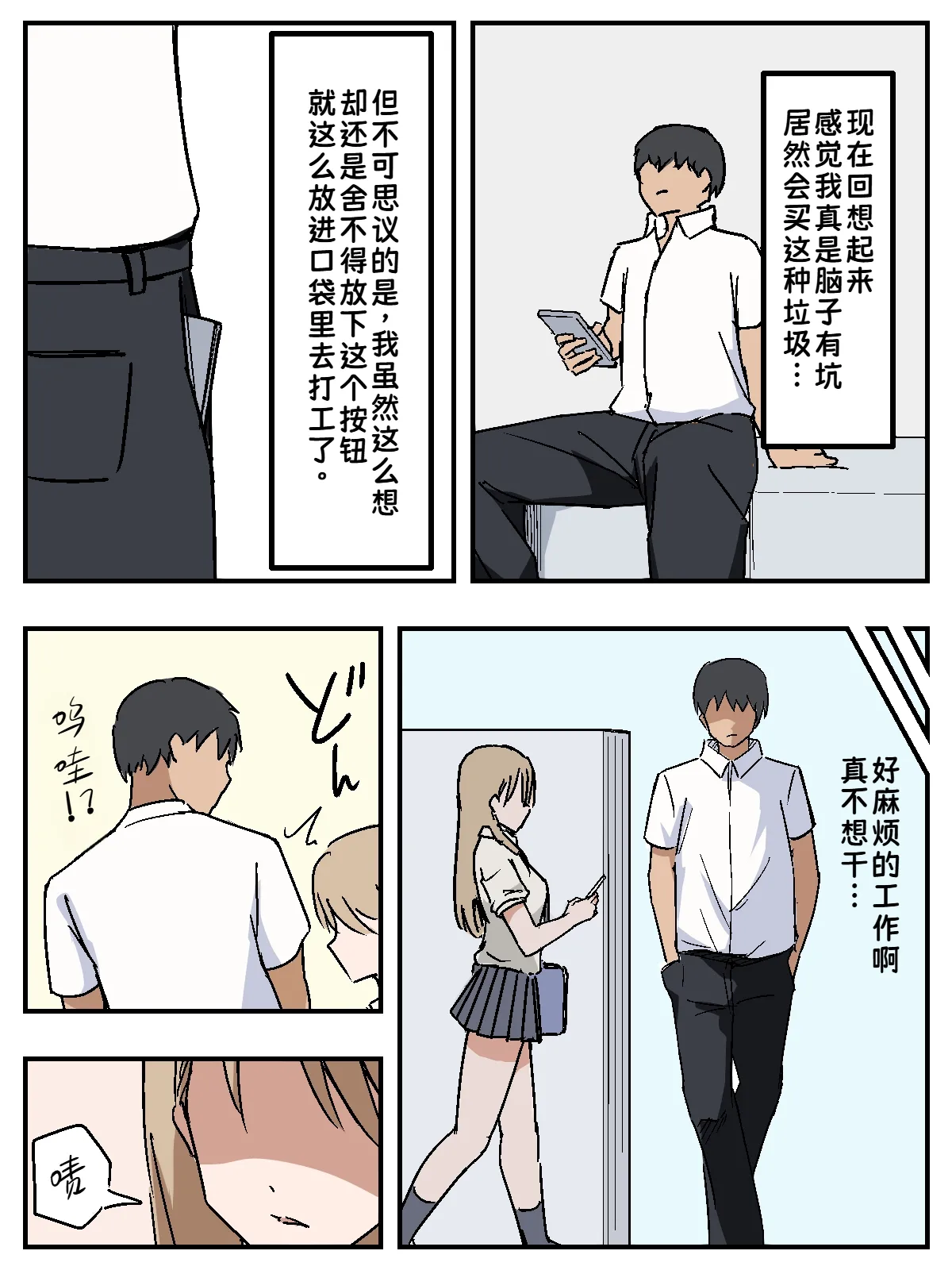 Onna o Seishori Onaho-ka ~Saimin Cheat Switch~ | 把女人变成性处理飞机杯 ～催眠作弊开关～ page 4 full
