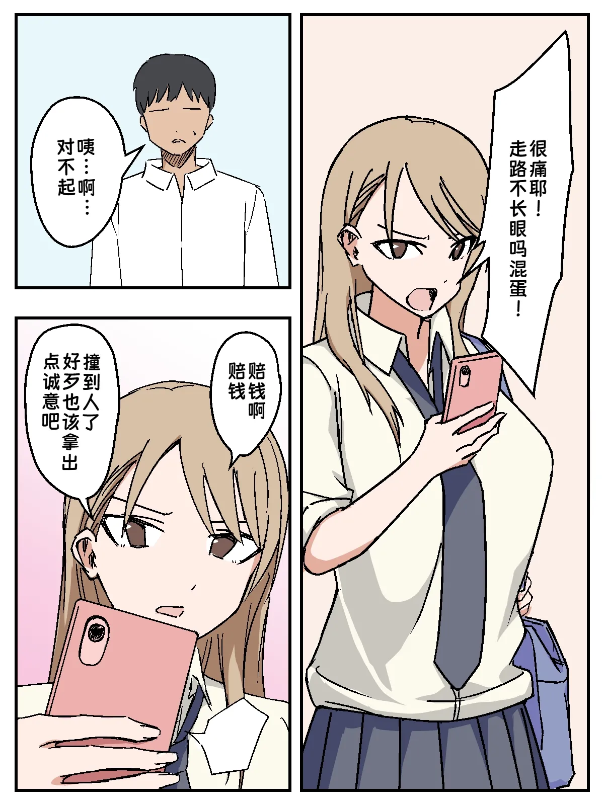 Onna o Seishori Onaho-ka ~Saimin Cheat Switch~ | 把女人变成性处理飞机杯 ～催眠作弊开关～ page 5 full