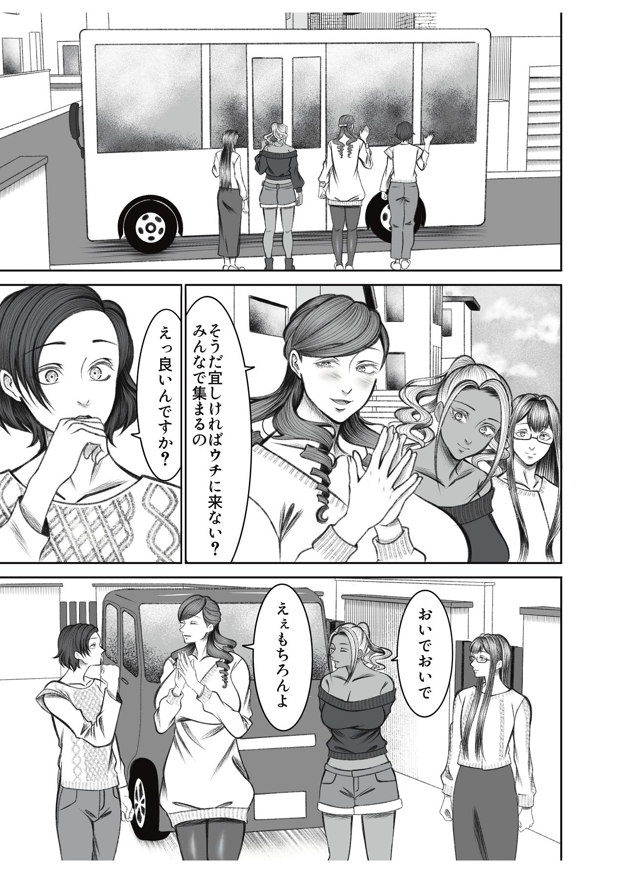 ママ友○交会 page 3 full