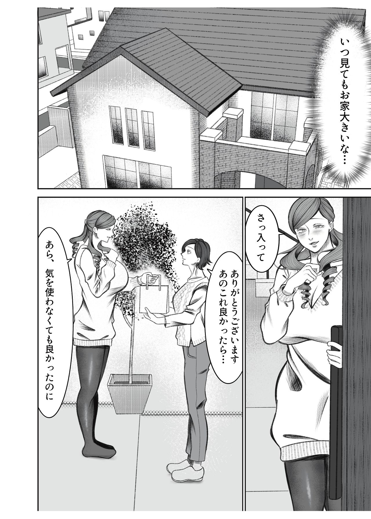 ママ友○交会 page 4 full