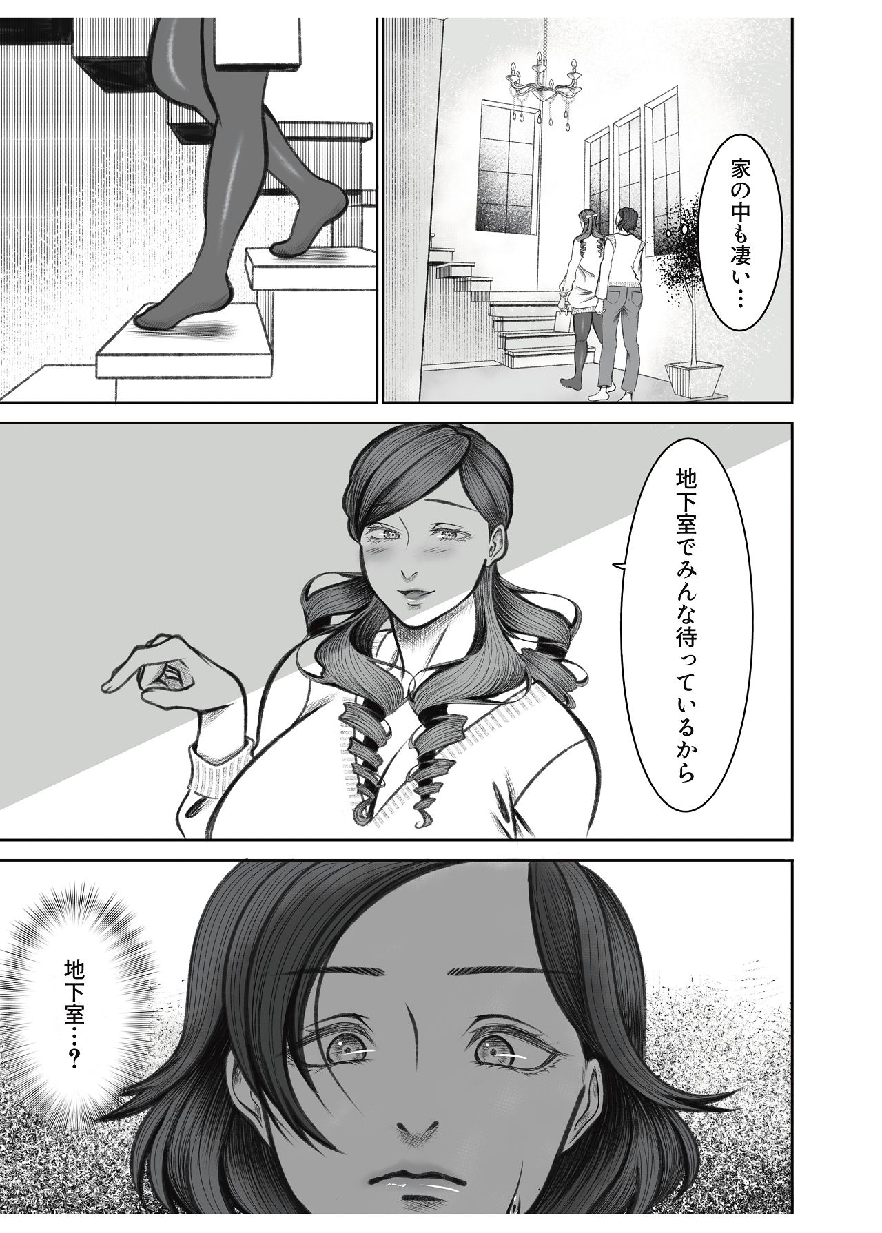 ママ友○交会 page 5 full