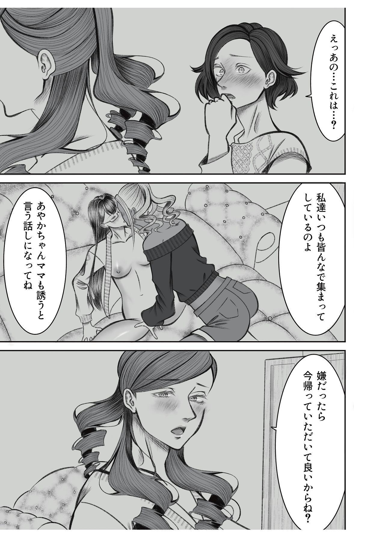 ママ友○交会 page 7 full