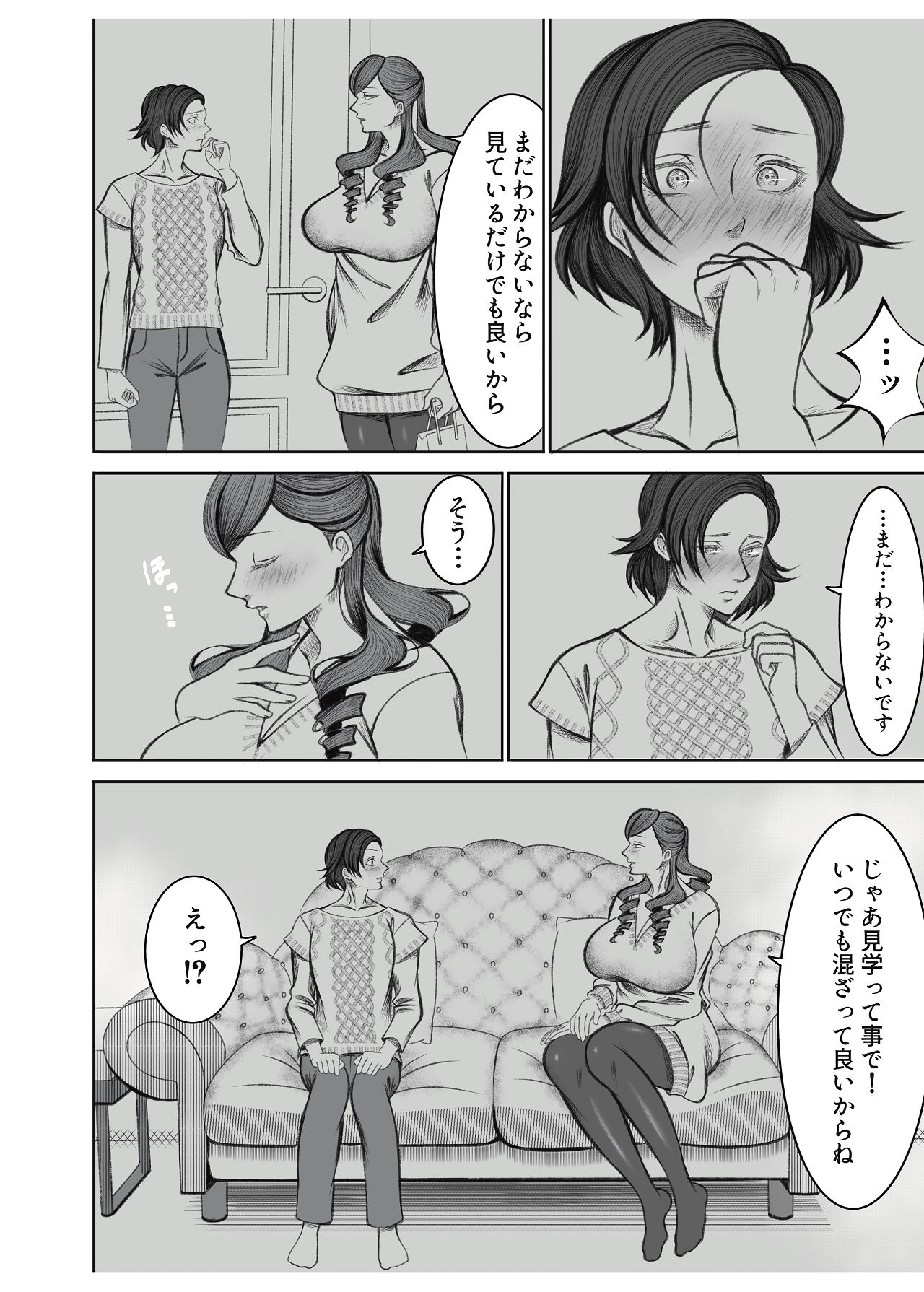 ママ友○交会 page 8 full