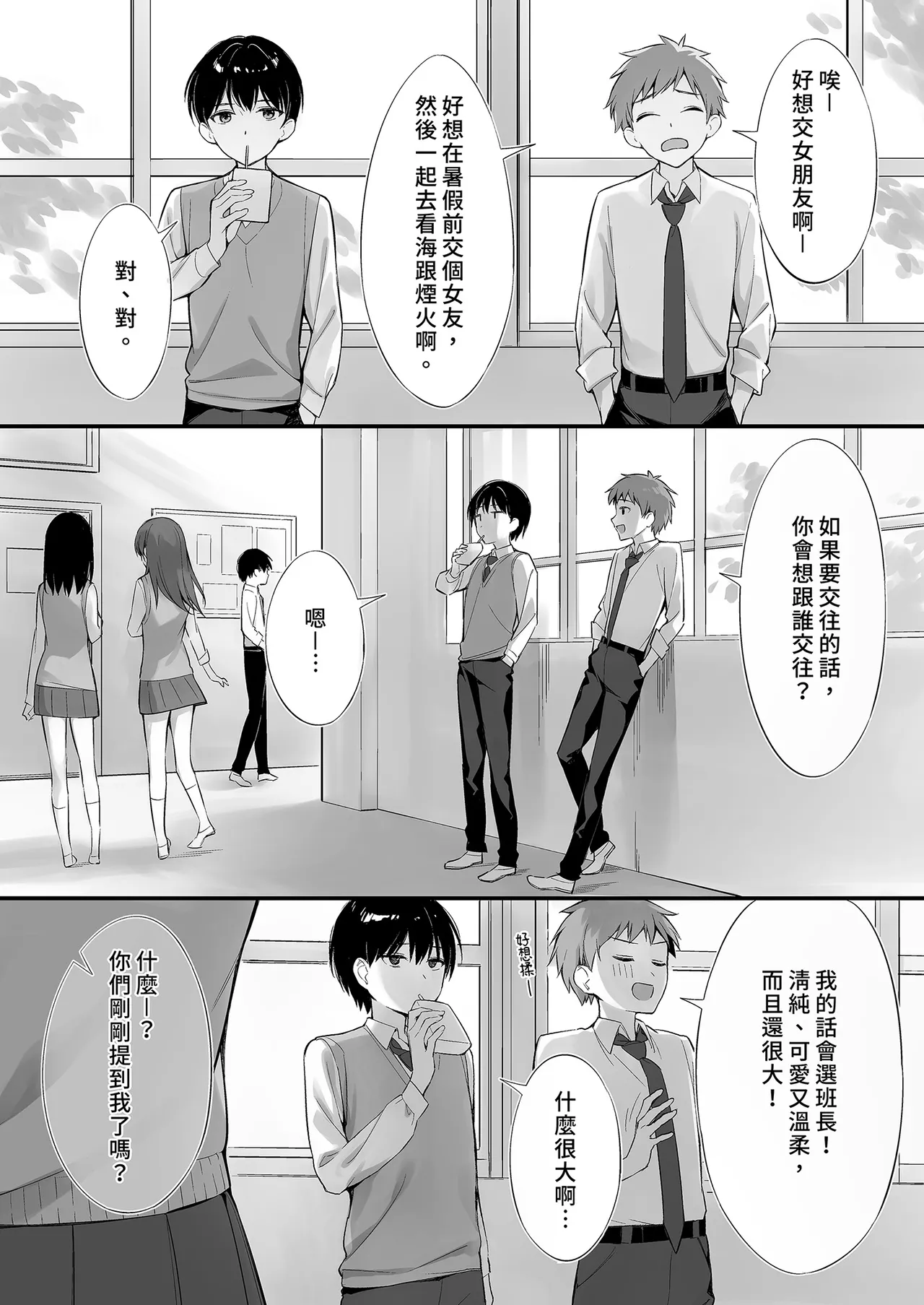 Class no Seiso na Iinchou to Yaritomo ni Natta Hanashi | 和清純班長變成了玩伴 page 5 full