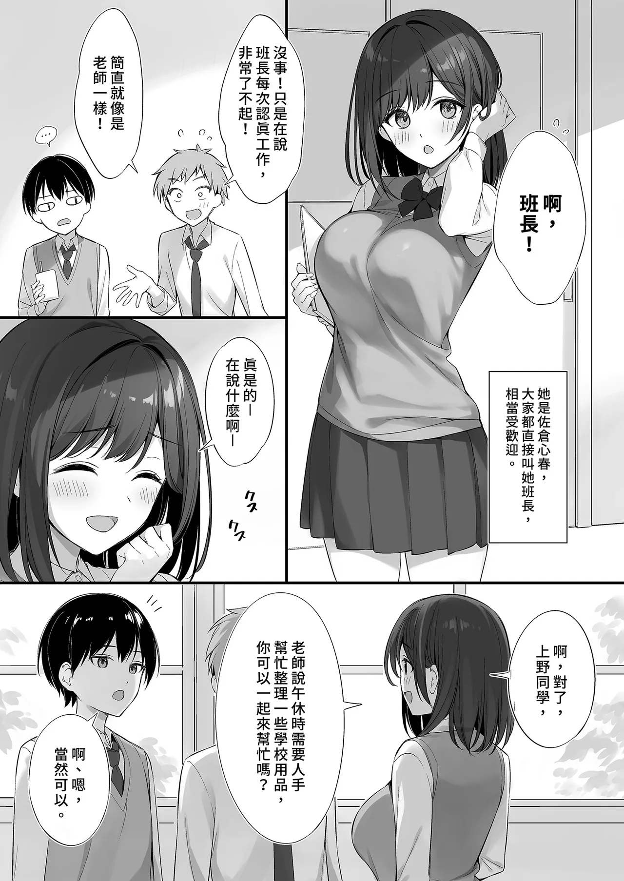 Class no Seiso na Iinchou to Yaritomo ni Natta Hanashi | 和清純班長變成了玩伴 page 6 full