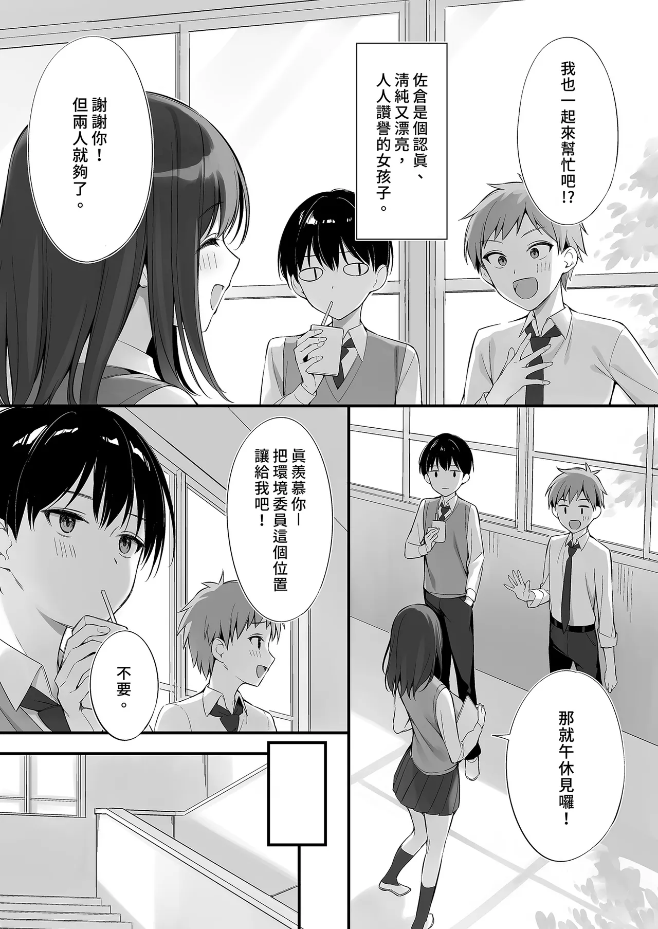 Class no Seiso na Iinchou to Yaritomo ni Natta Hanashi | 和清純班長變成了玩伴 page 7 full