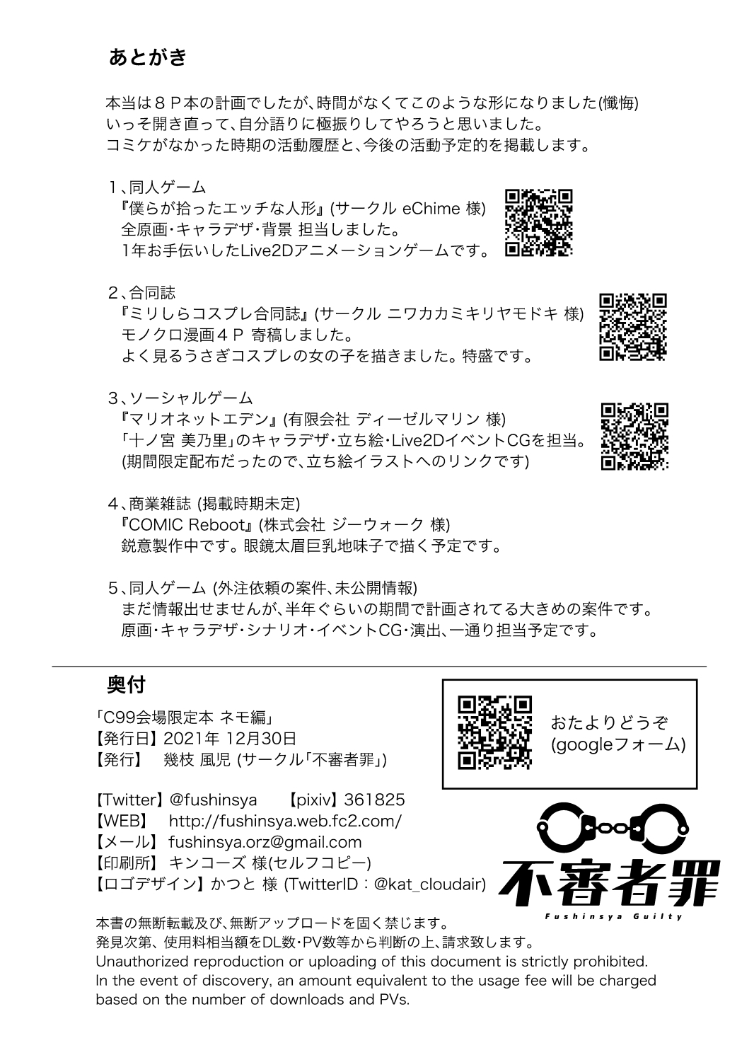 C99会場限定FGO本 ネモ編 page 4 full