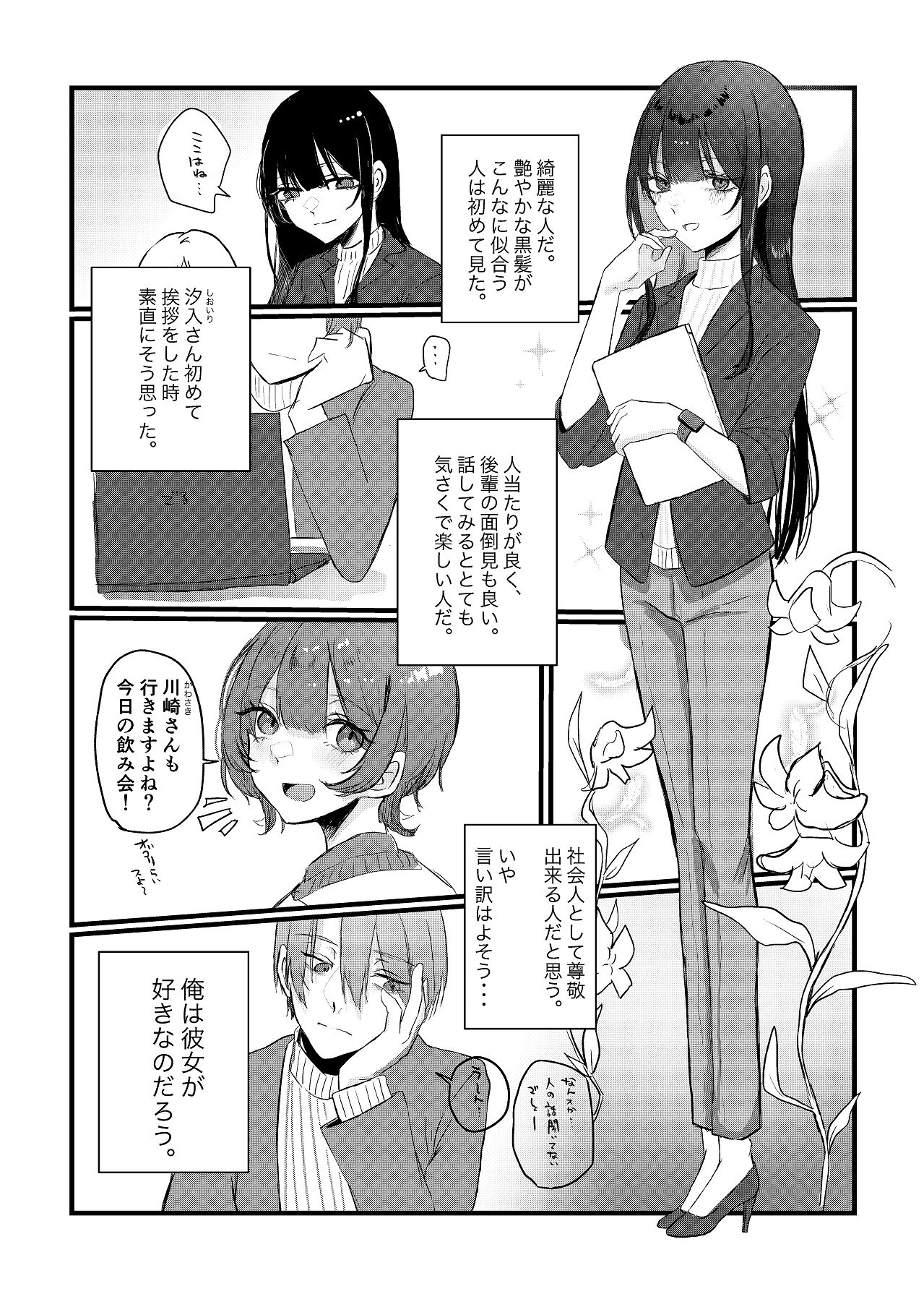 全部、君のせい page 3 full