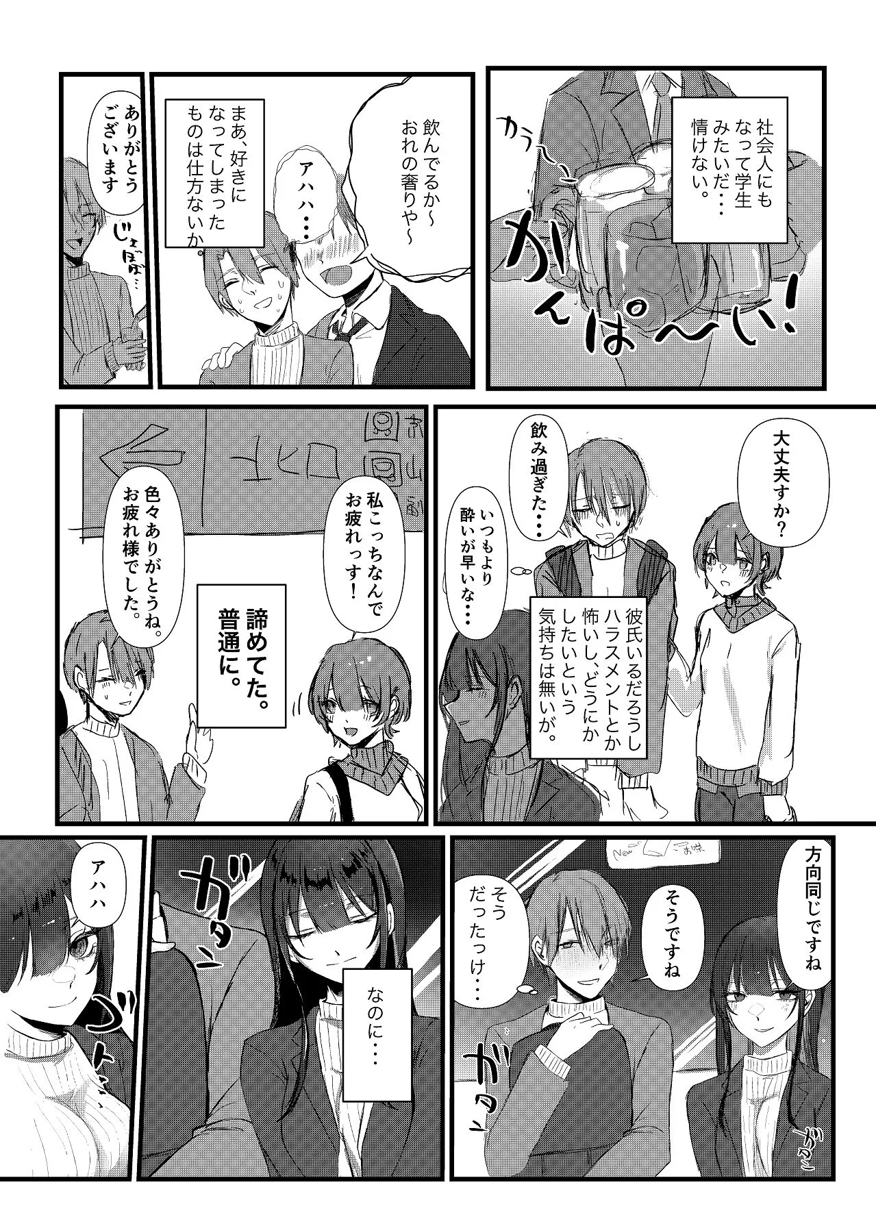 全部、君のせい page 4 full
