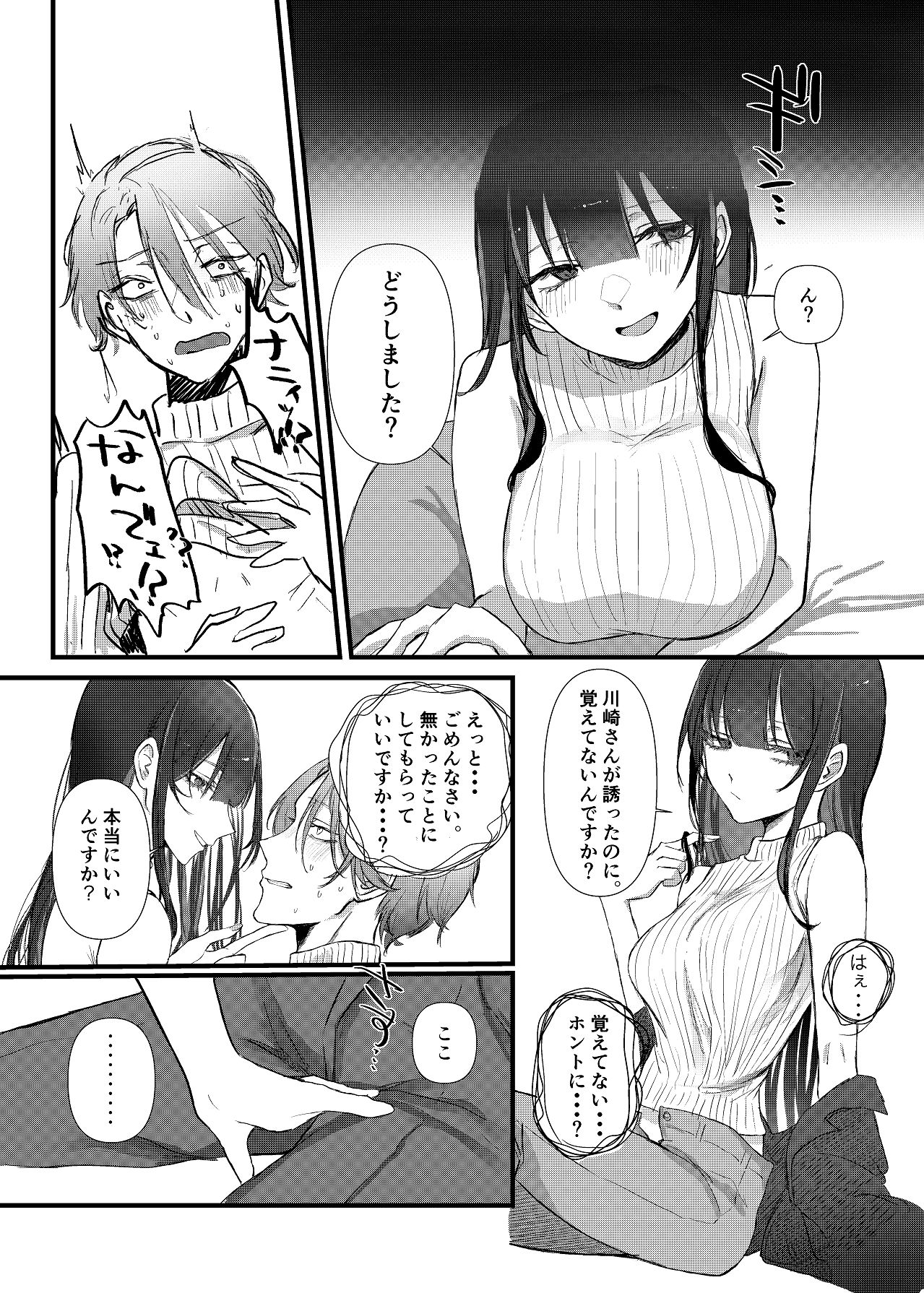 全部、君のせい page 5 full
