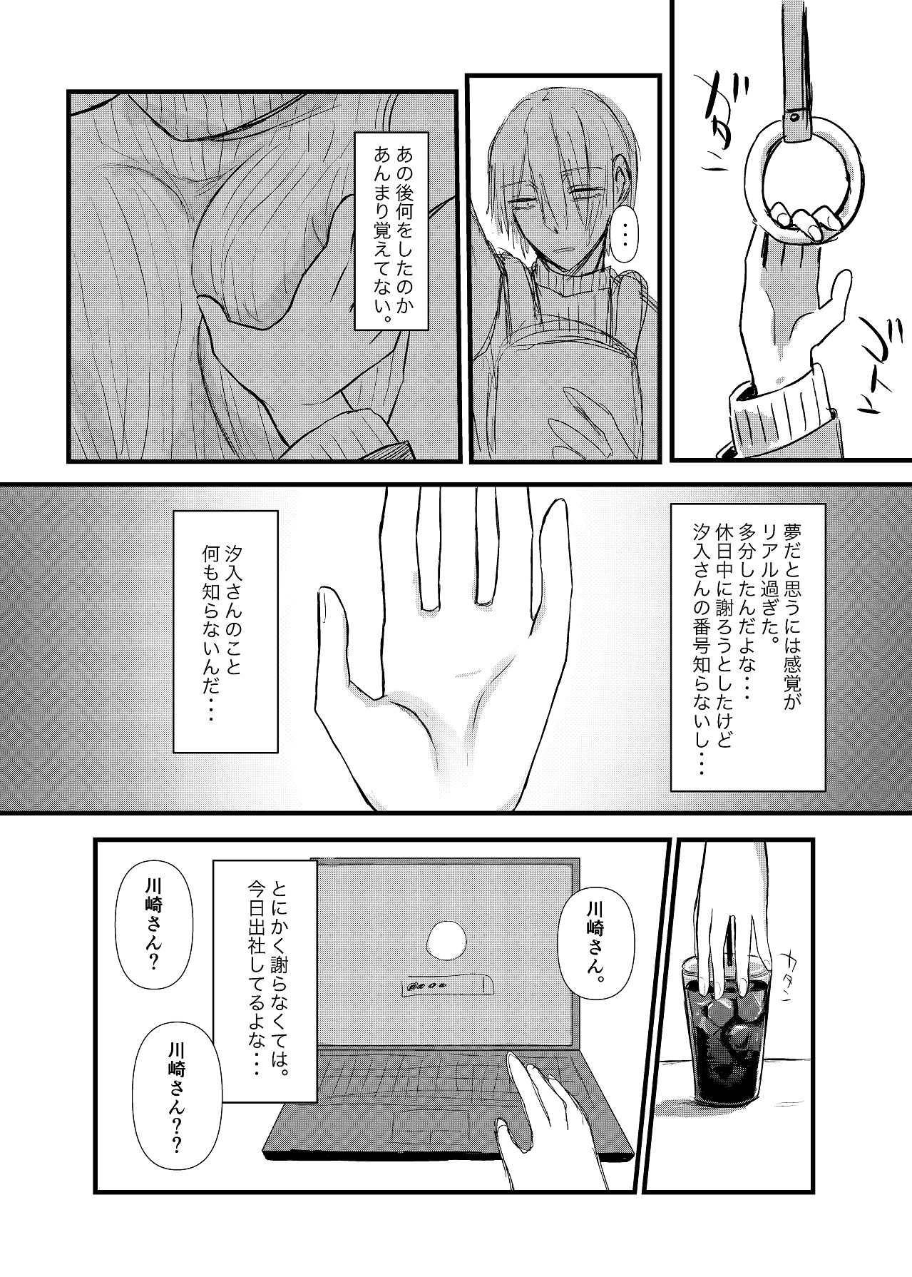 全部、君のせい page 8 full