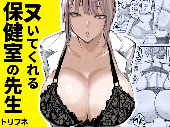 Nuite Kureru Hokenshitsu no Sensei | The school nurse who gives me a handjob page 1 full