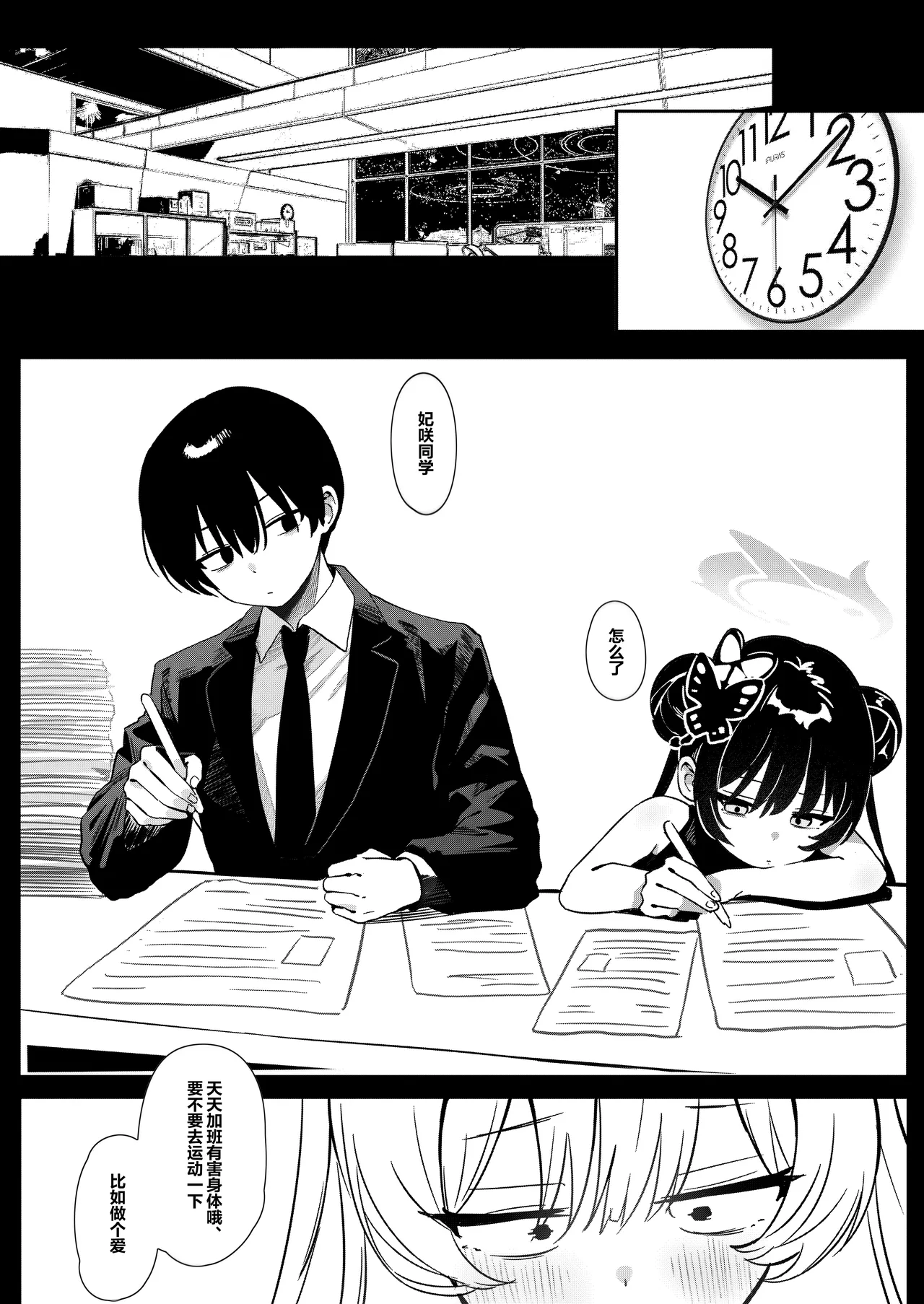 Shi no Kiben Kagen wa Ori Kanaerare | 老师的诡辩不停刷新着下限但总是能如愿 page 6 full