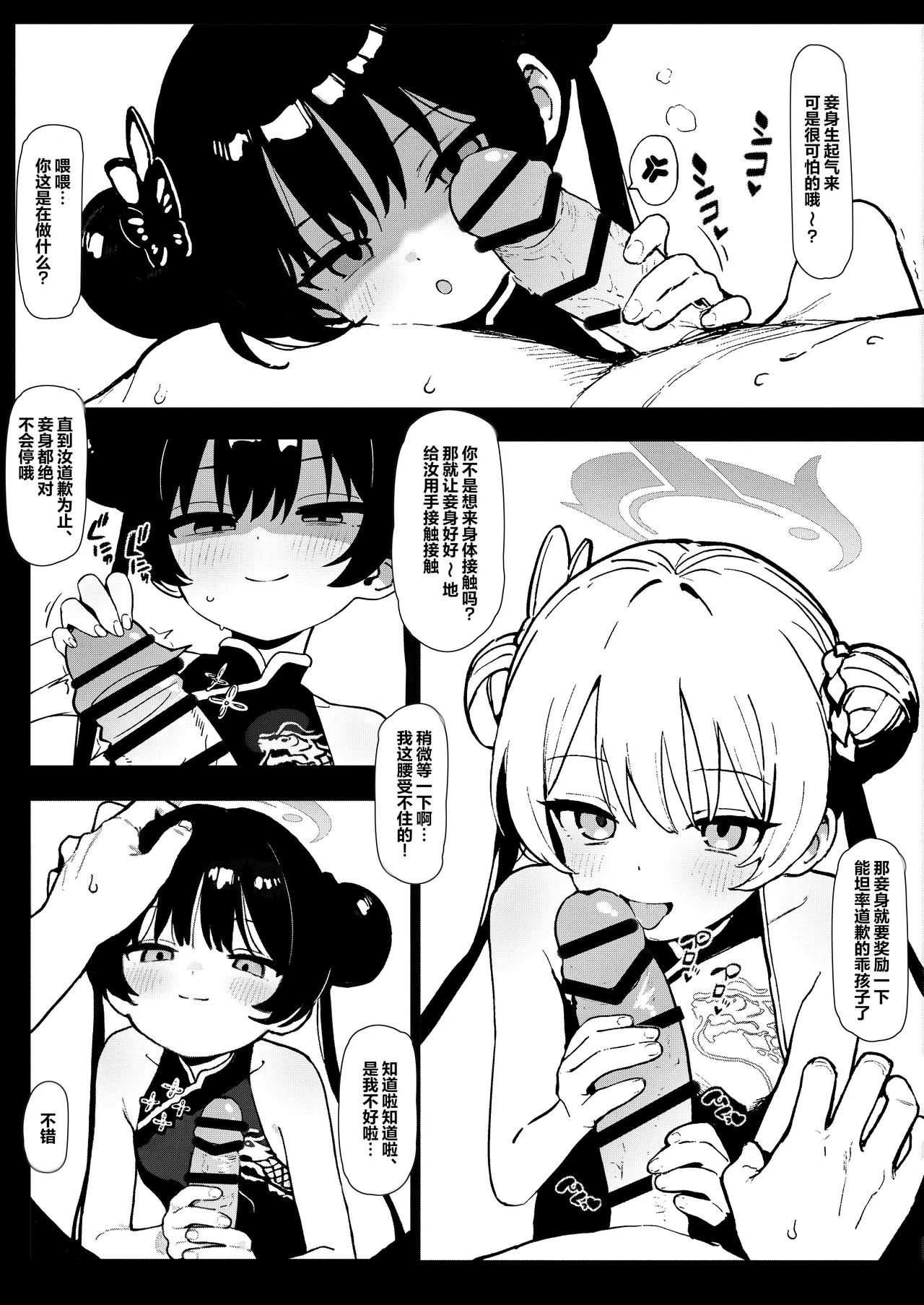 Shi no Kiben Kagen wa Ori Kanaerare | 老师的诡辩不停刷新着下限但总是能如愿 page 9 full