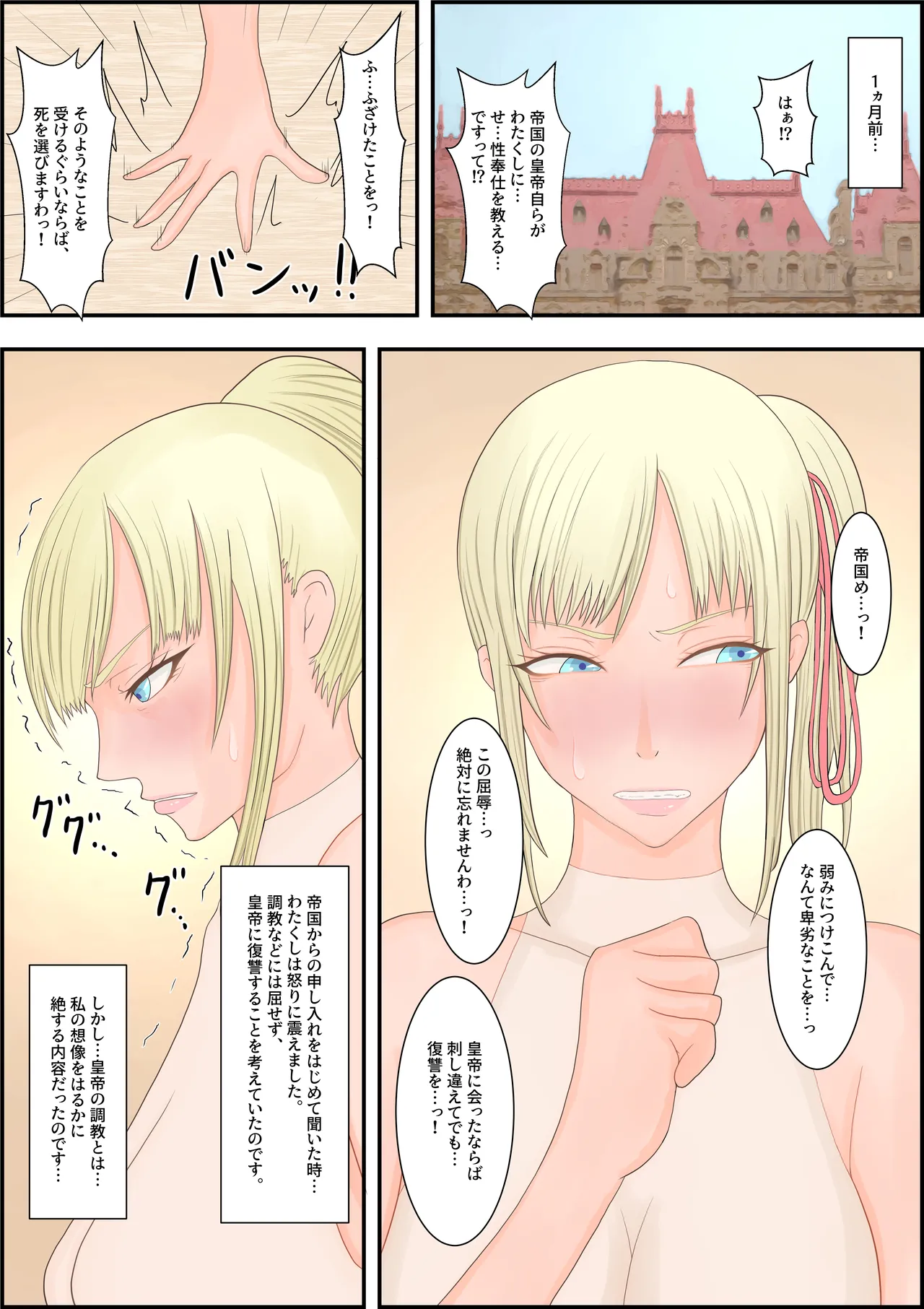 oukoku katiku ka tyoukyou page 4 full