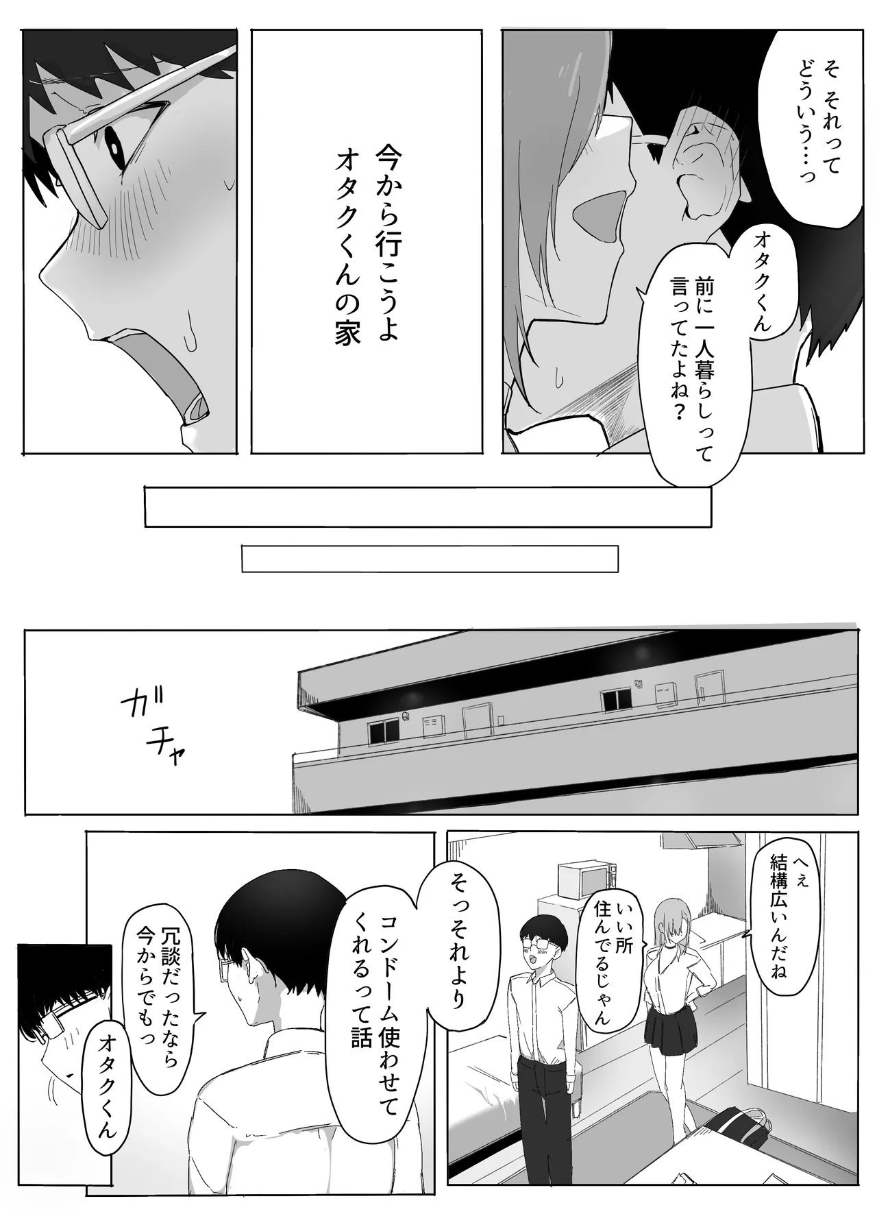 パシリのお礼にヤらせてくれるギャル page 10 full