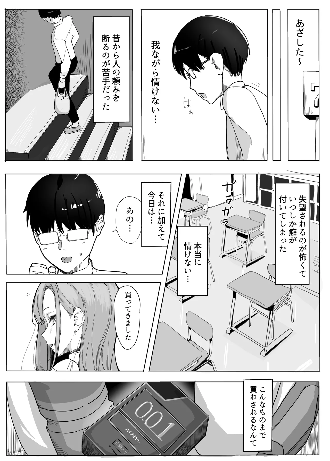 パシリのお礼にヤらせてくれるギャル page 6 full
