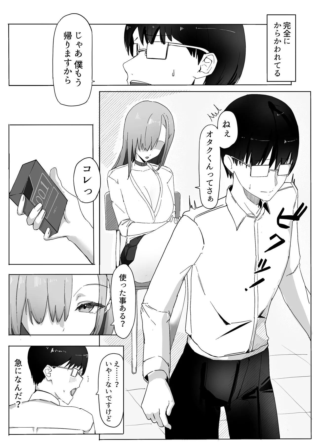 パシリのお礼にヤらせてくれるギャル page 8 full
