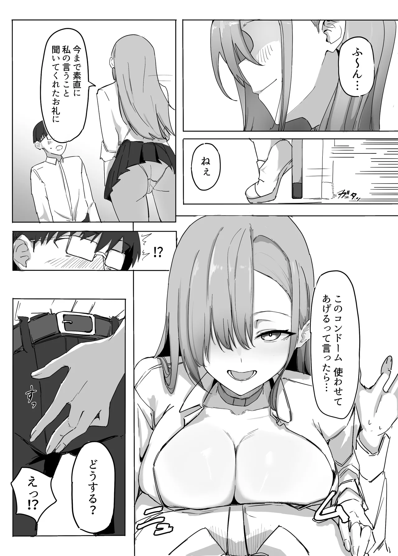 パシリのお礼にヤらせてくれるギャル page 9 full
