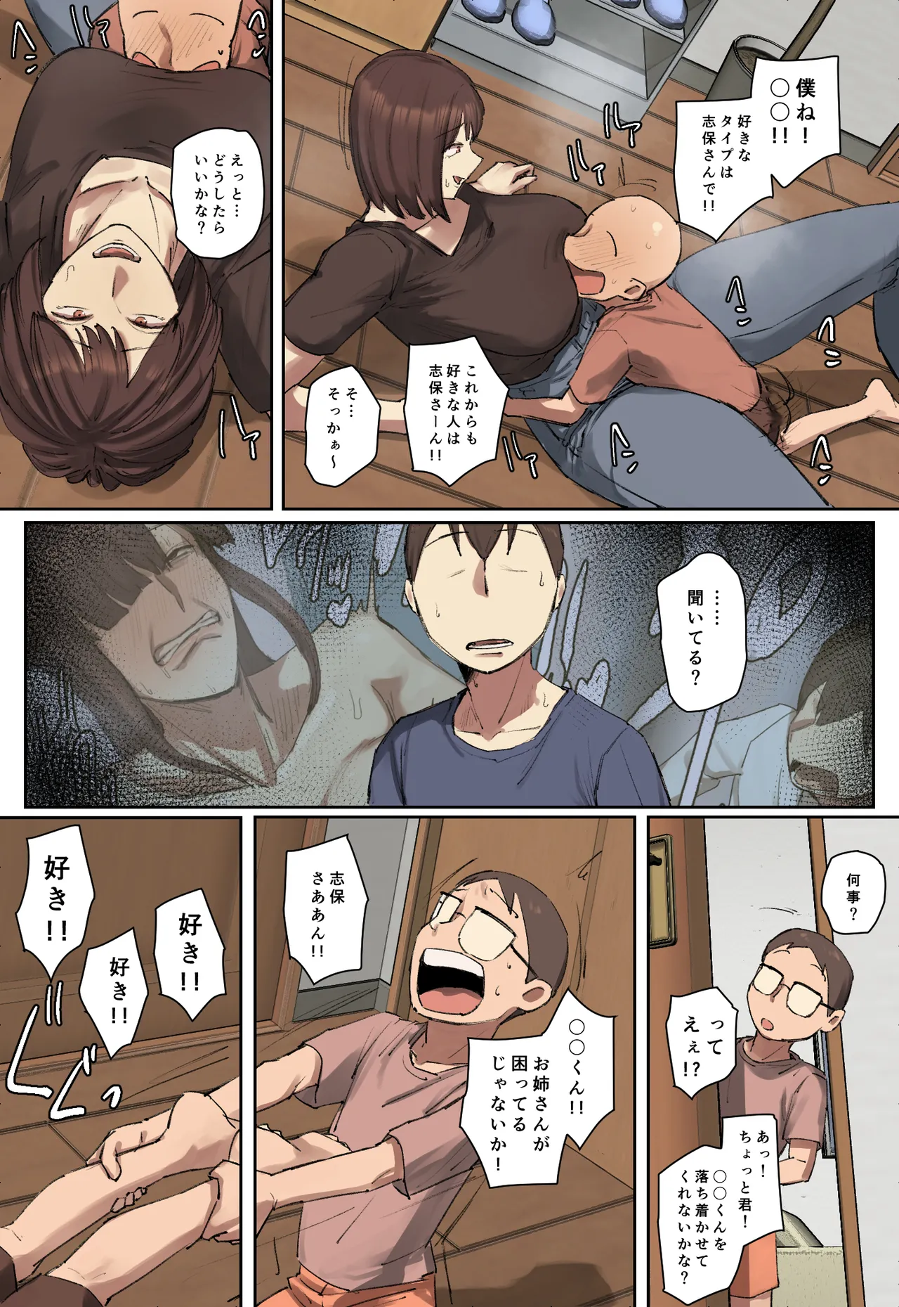 Onii-chan no Kateikyoushi ni Hitomebore! page 9 full