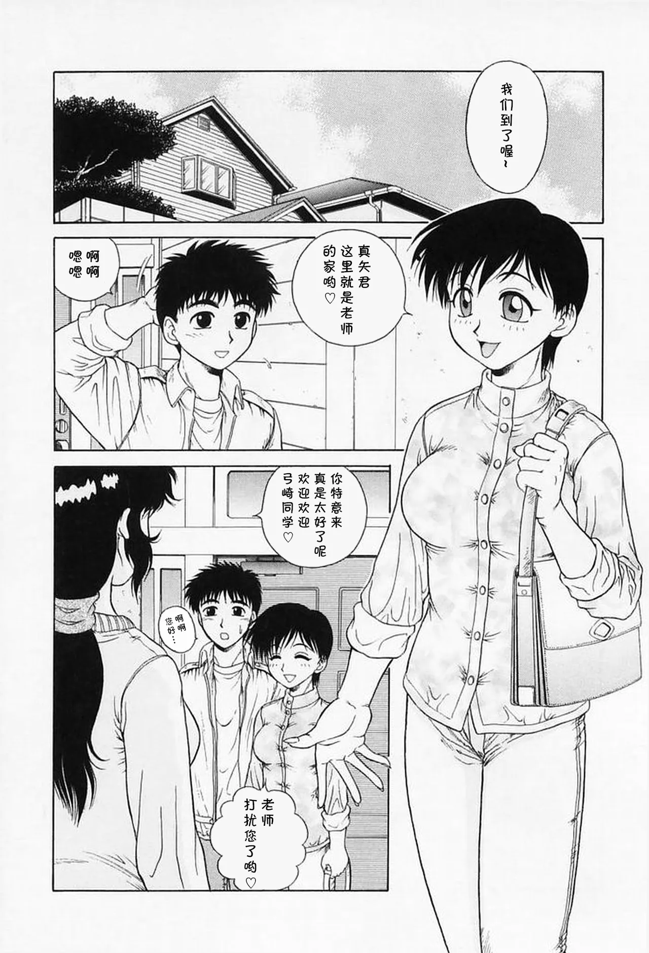 甘い情欲  （Chinese） page 2 full