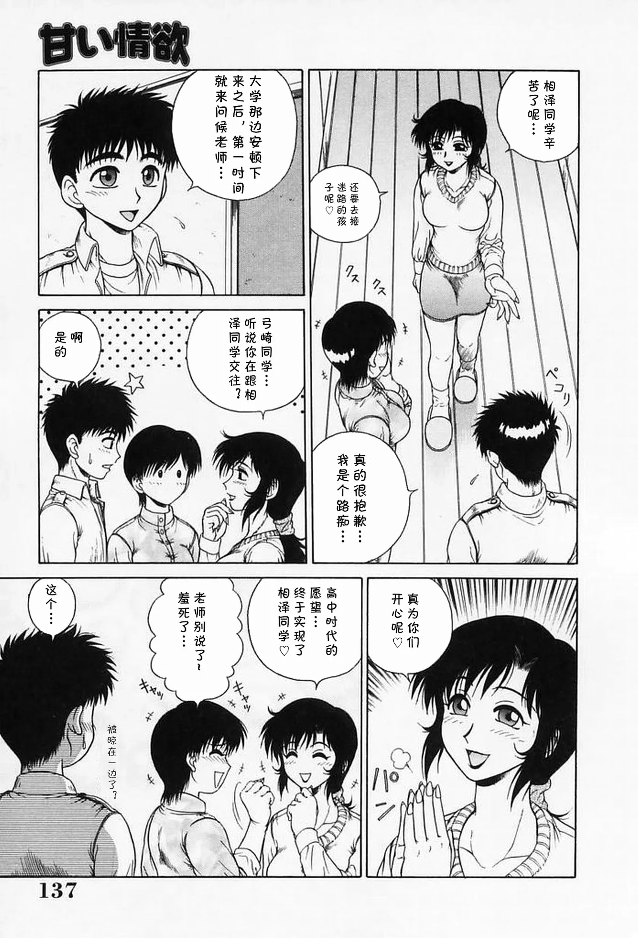 甘い情欲  （Chinese） page 3 full