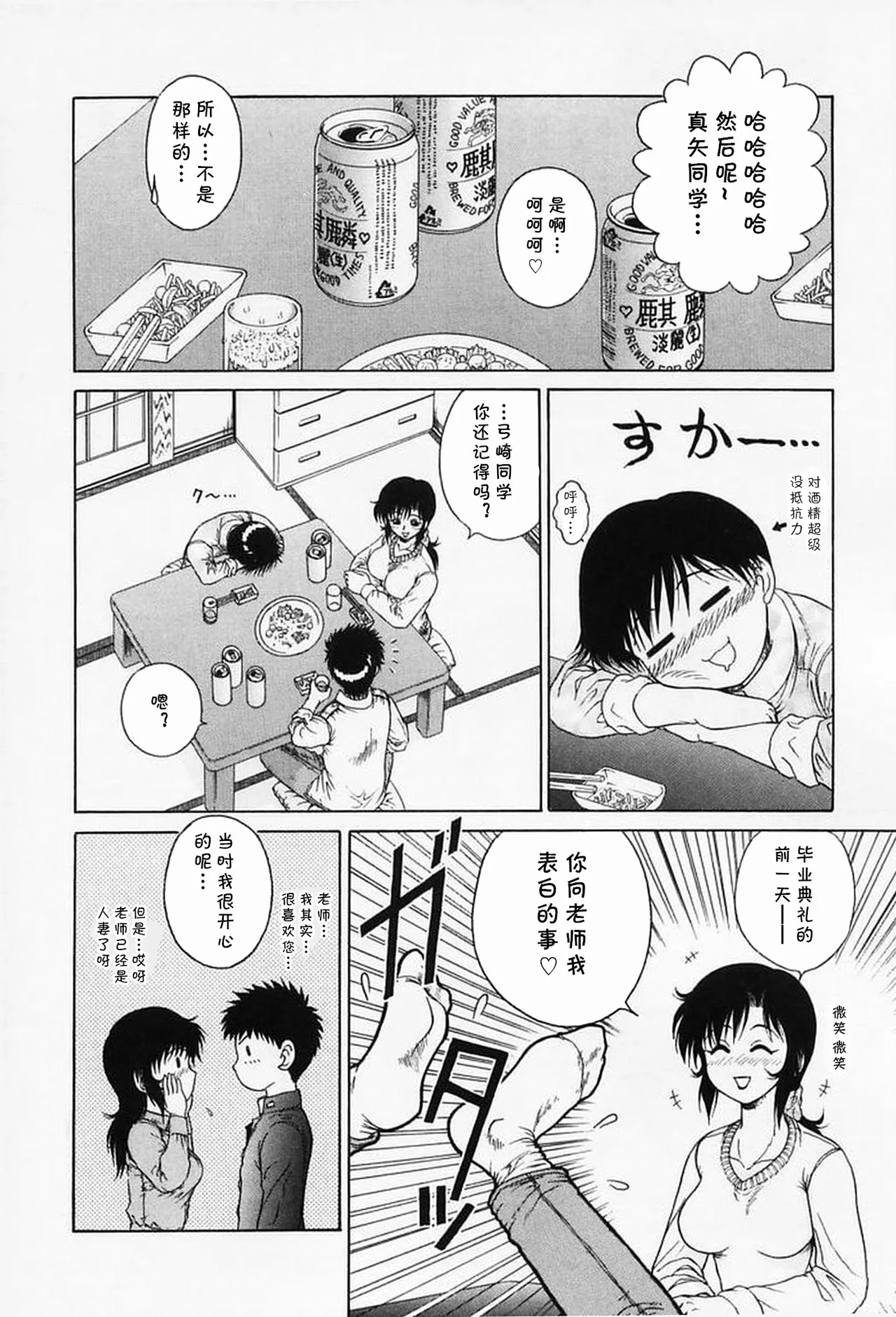 甘い情欲  （Chinese） page 4 full