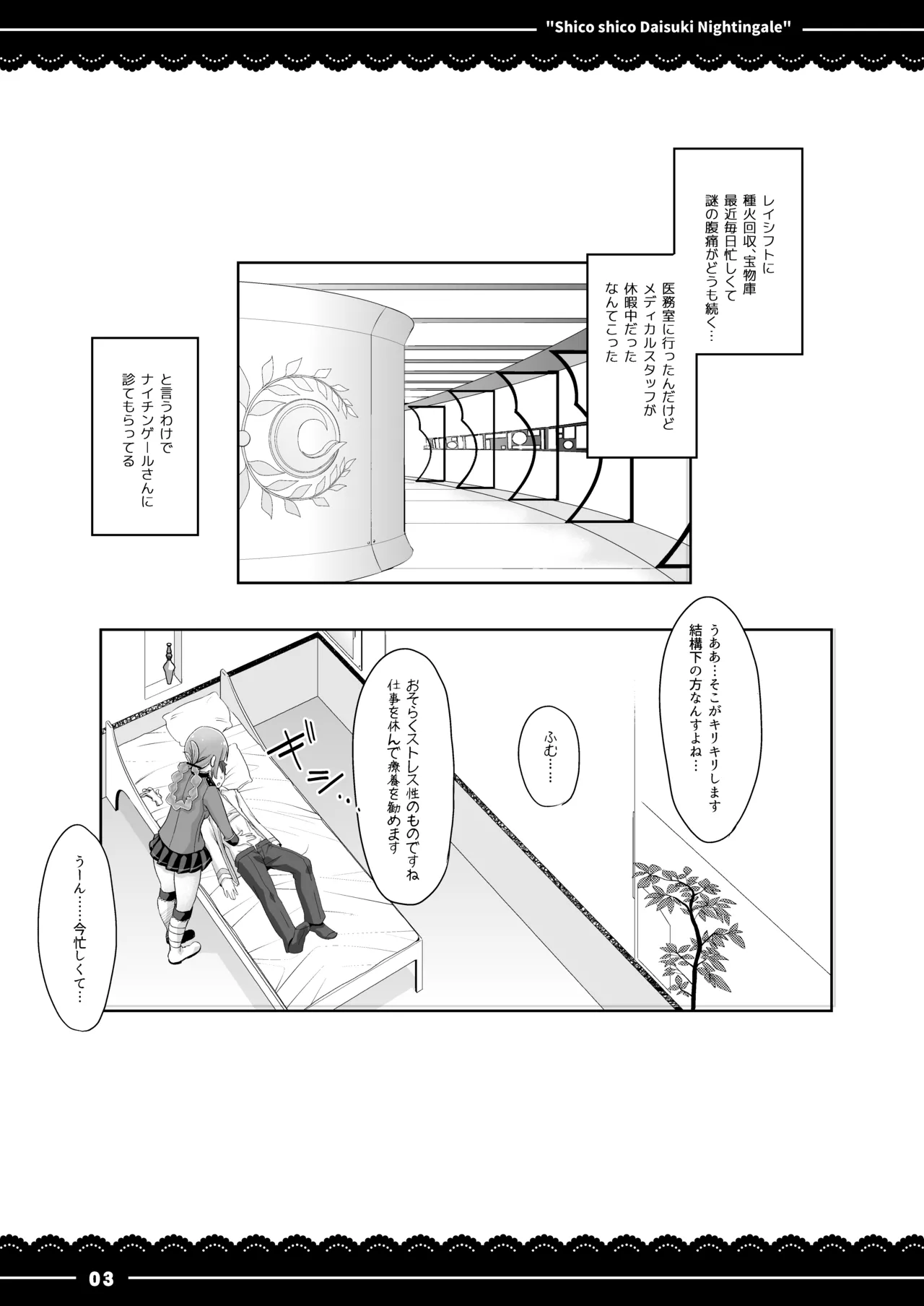 Shikoshiko Daisuki Nightingale + Kaijou Gentei Omakebon page 4 full