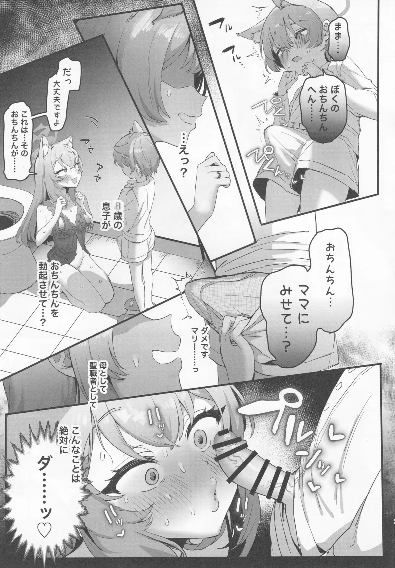 人妻マリー、愛する息子と懺悔ックス page 6 full