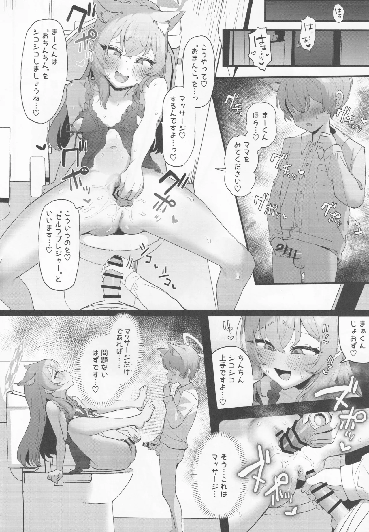 人妻マリー、愛する息子と懺悔ックス page 7 full
