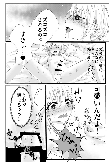 Bitch na Milk Sakura Aji ♥ page 10 full