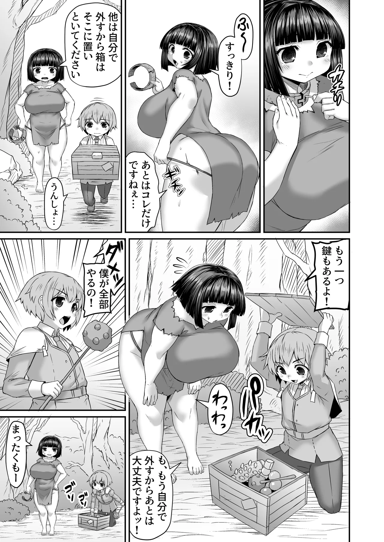 鍵を外す次いでにケツの穴を掻き混ぜられる漫画 page 2 full