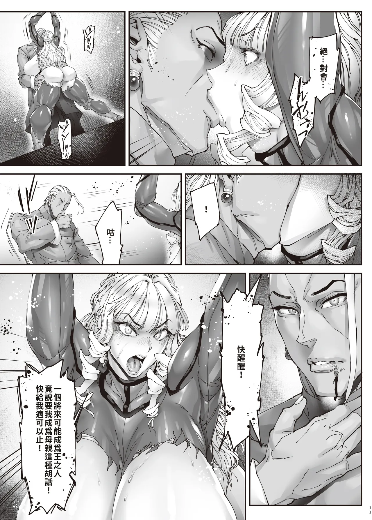 Nyuujoku no Ori ~Hitozuma Sousakan Atsuko~Gaiden page 10 full