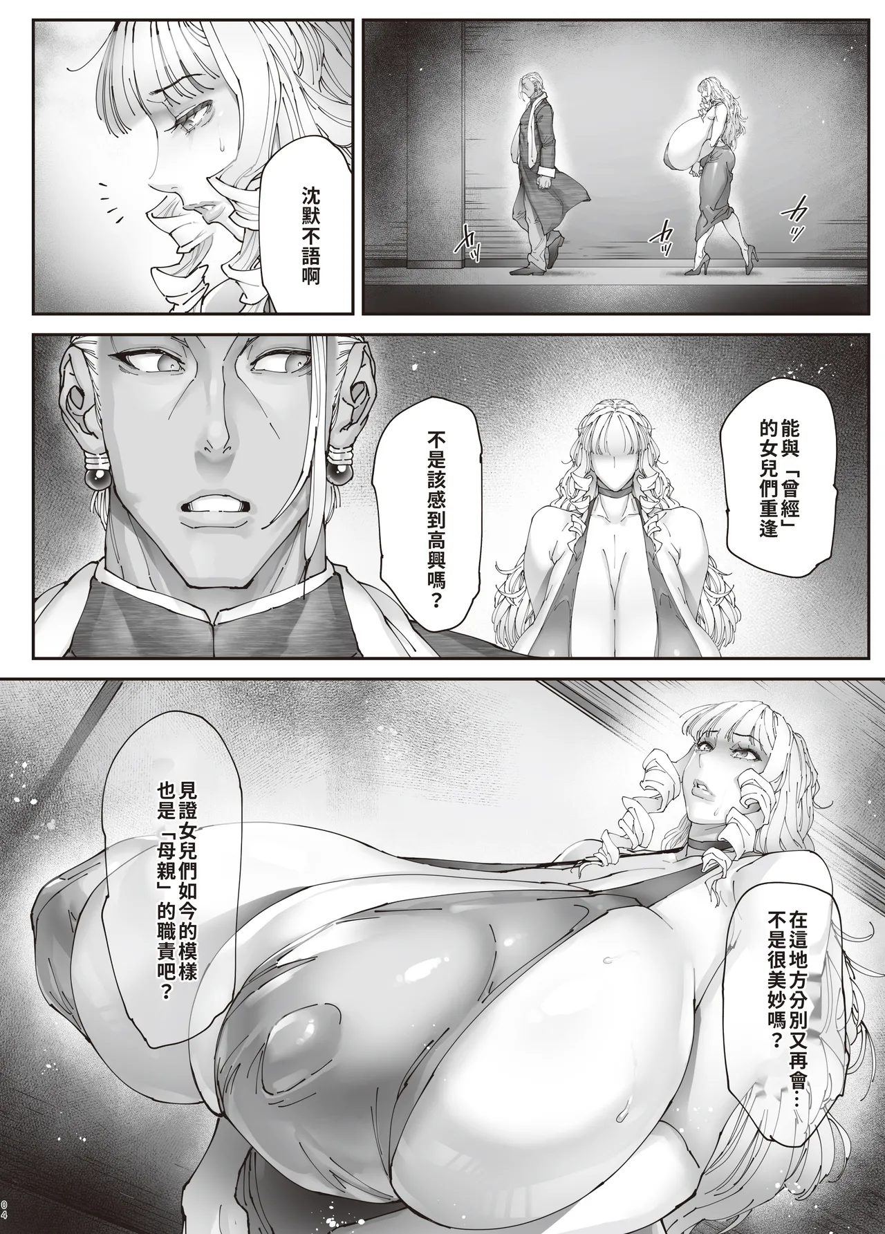 Nyuujoku no Ori ~Hitozuma Sousakan Atsuko~Gaiden page 3 full