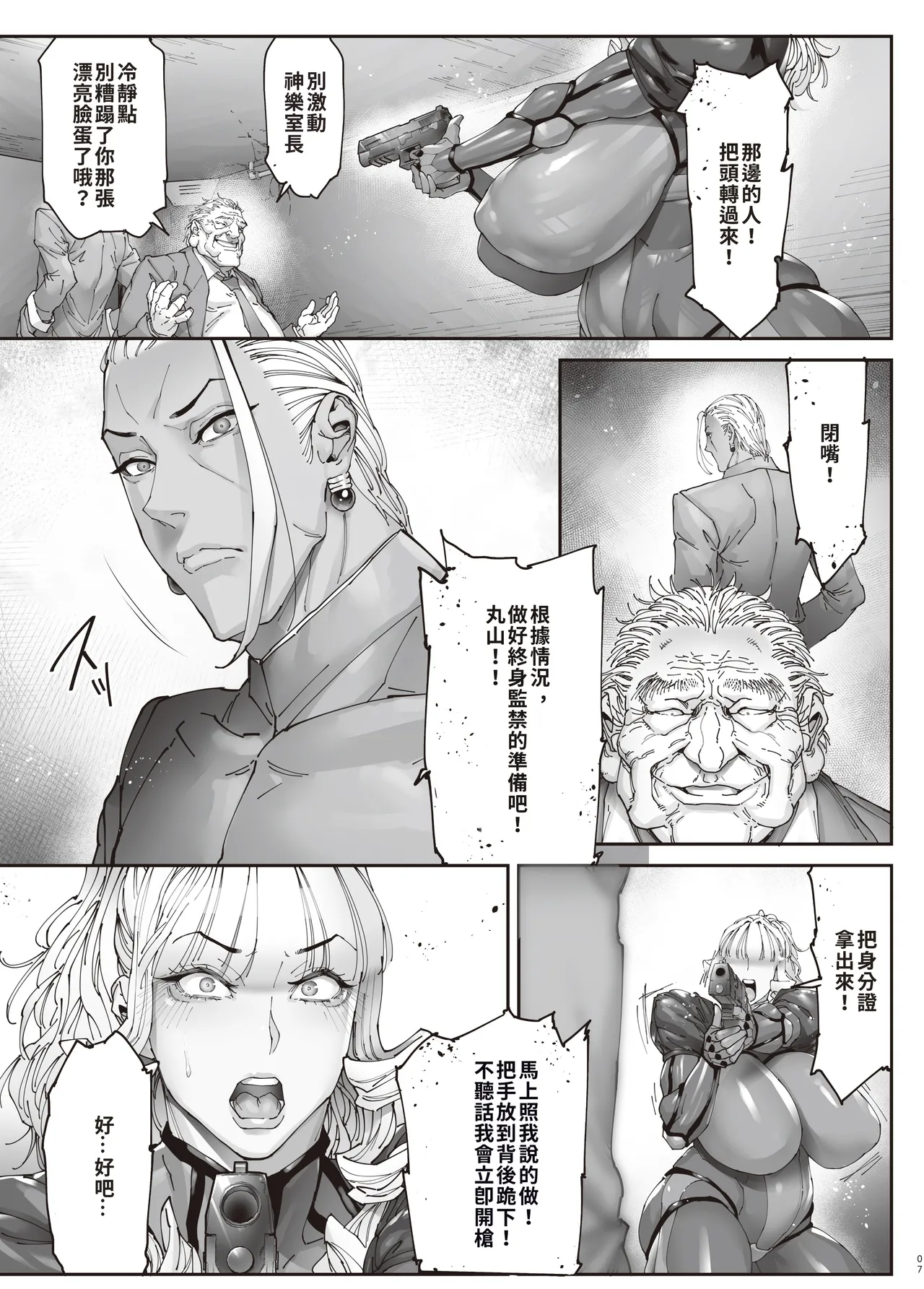 Nyuujoku no Ori ~Hitozuma Sousakan Atsuko~Gaiden page 6 full