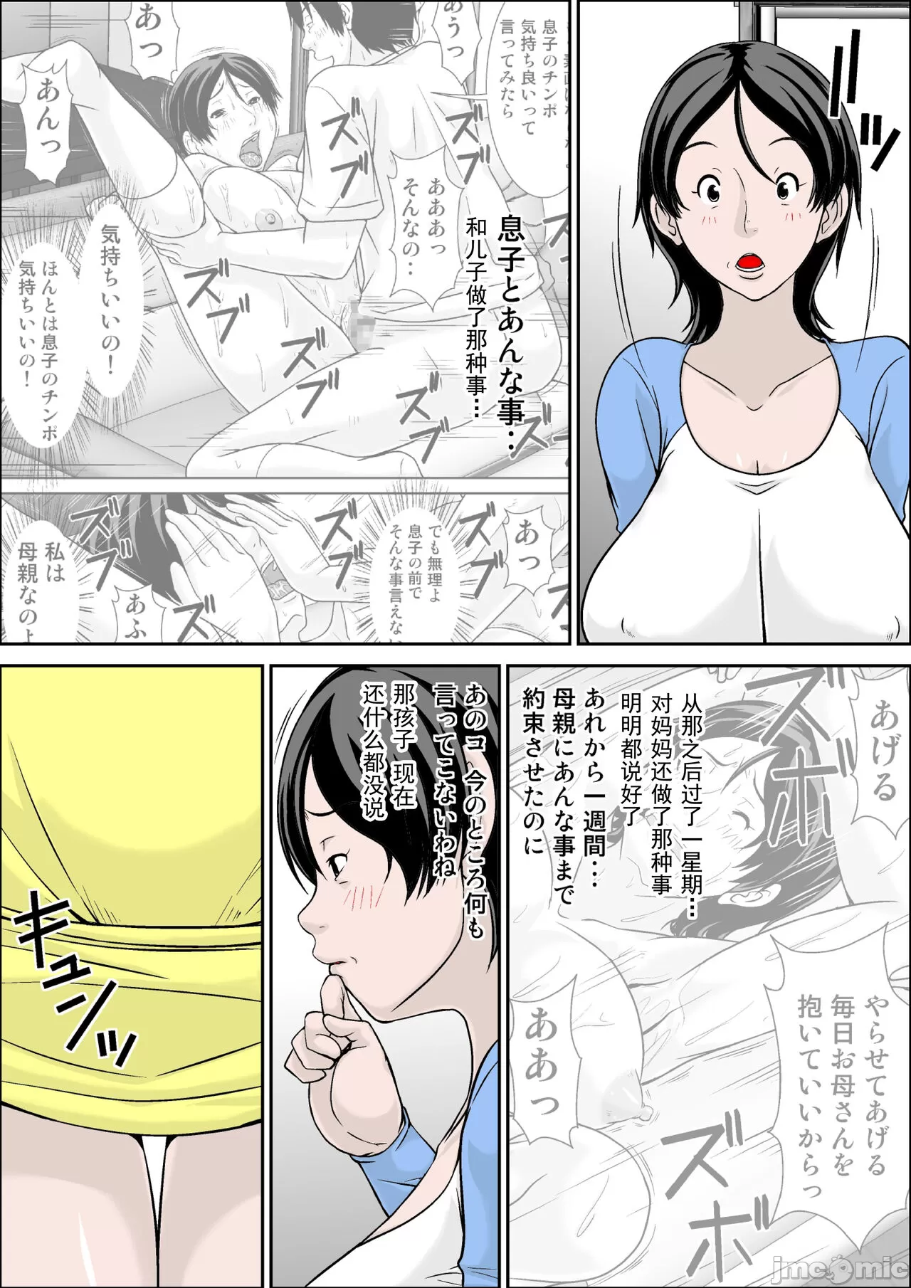 こら！あんた母親を口説いて何しようっていうの！整合 〜カツオ独り暮らし編〜 page 3 full