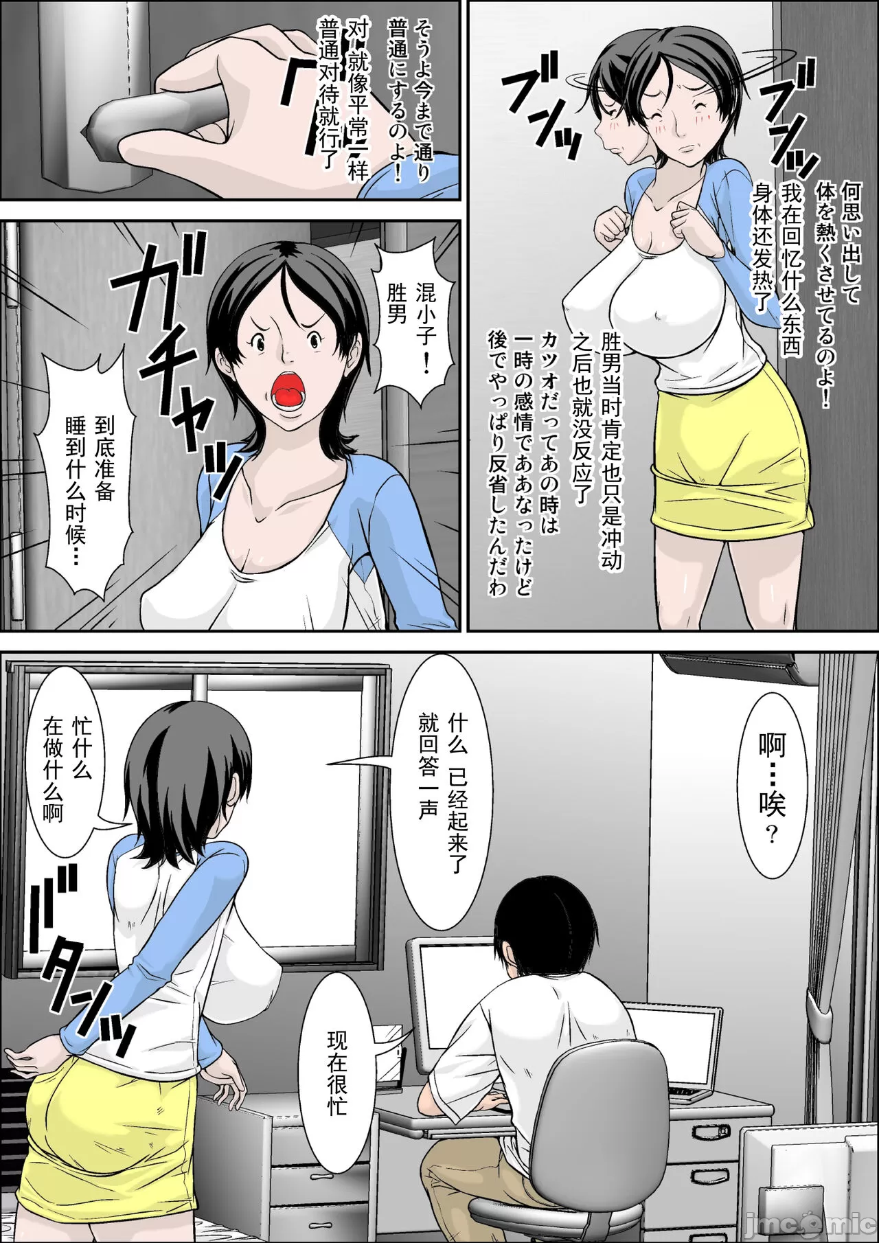 こら！あんた母親を口説いて何しようっていうの！整合 〜カツオ独り暮らし編〜 page 4 full