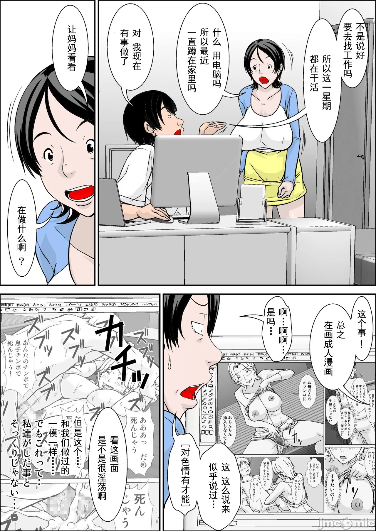 こら！あんた母親を口説いて何しようっていうの！整合 〜カツオ独り暮らし編〜 page 5 full